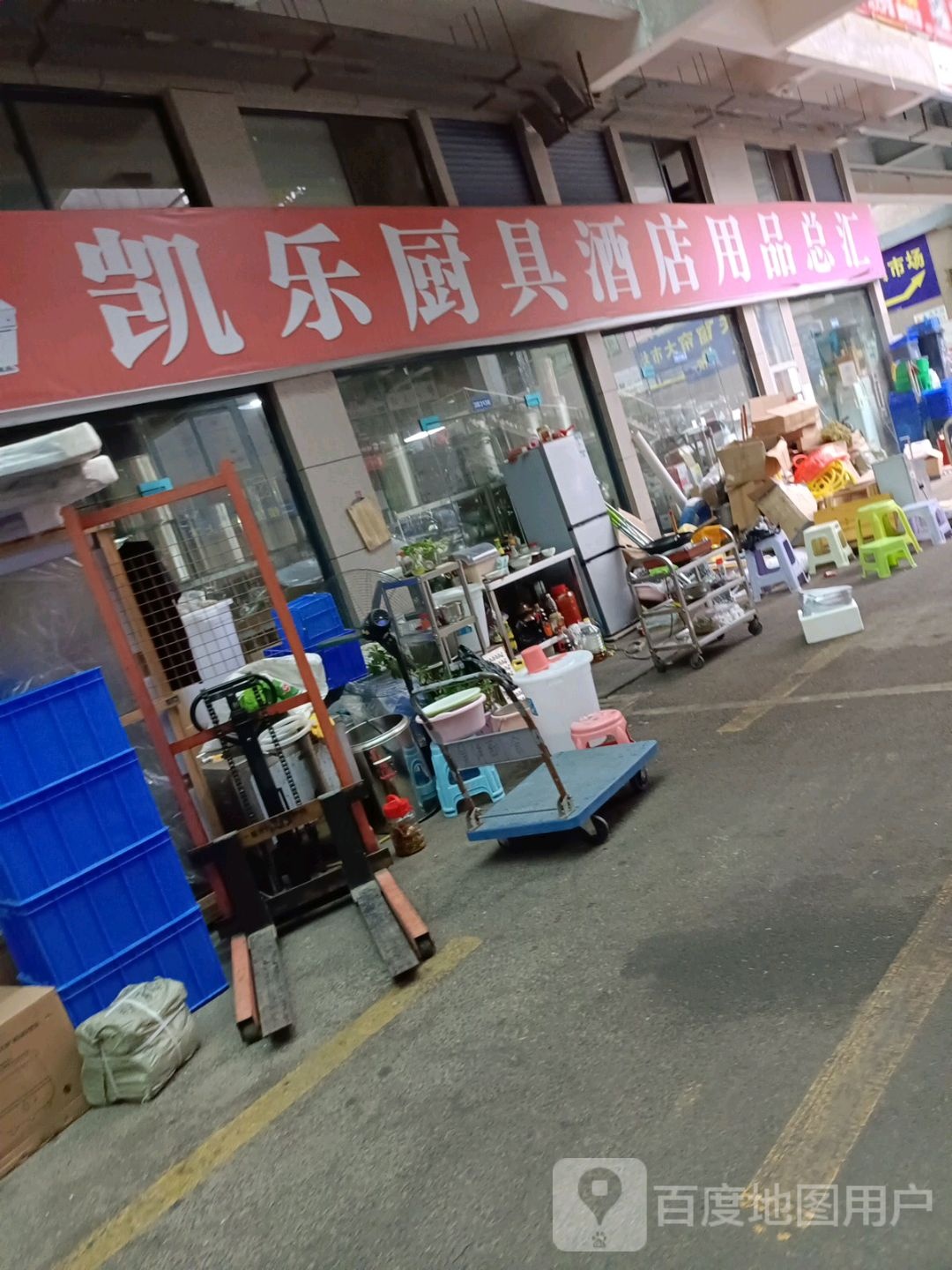 凯乐厨具酒店用品总汇