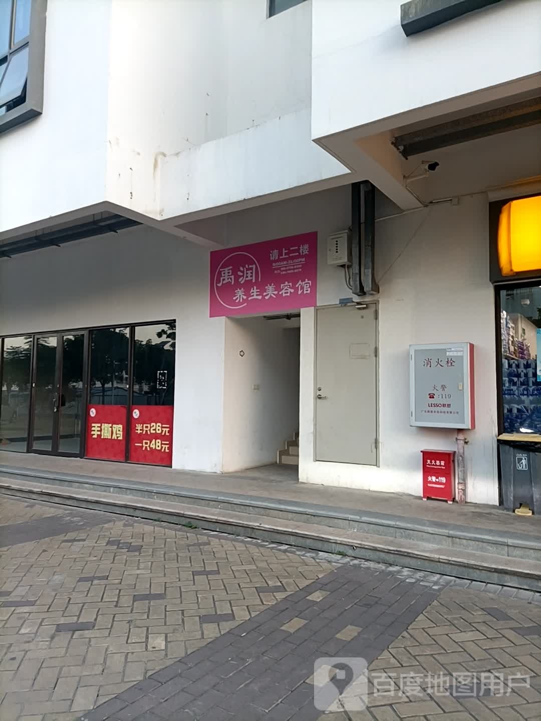 禹润·美容养生馆(华发沁园店)