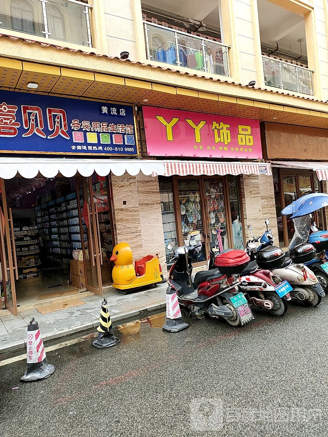 丫丫饰品(海榆(西)线店)