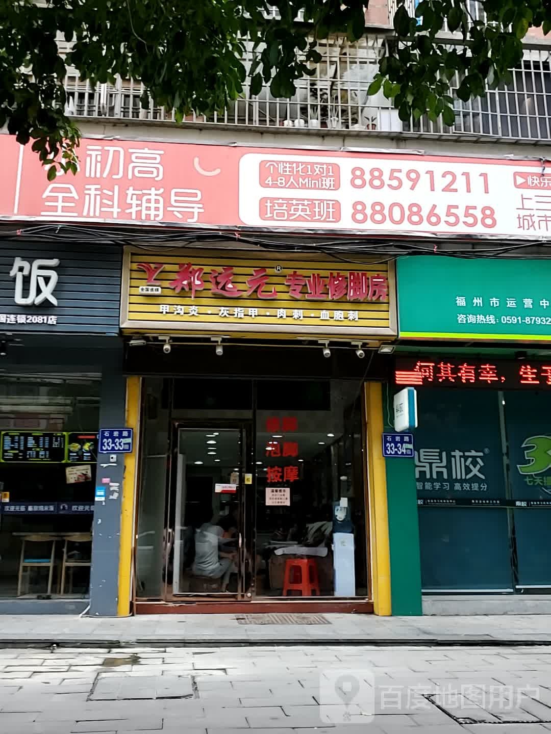 郑远元专业修房(学生街店)