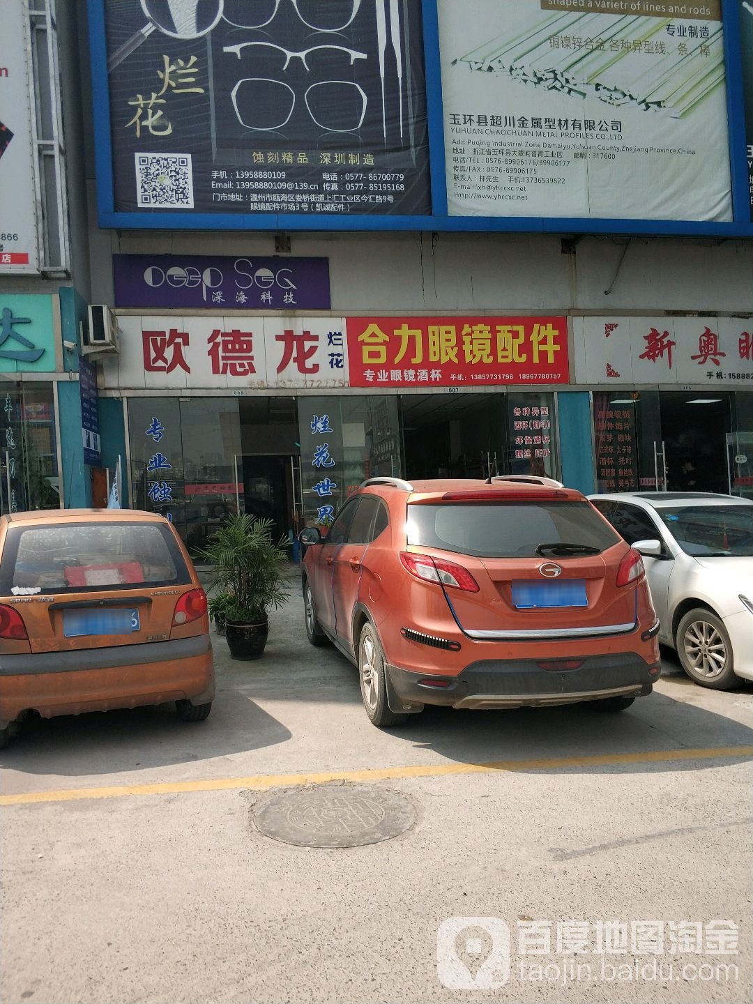 合力眼镜配件