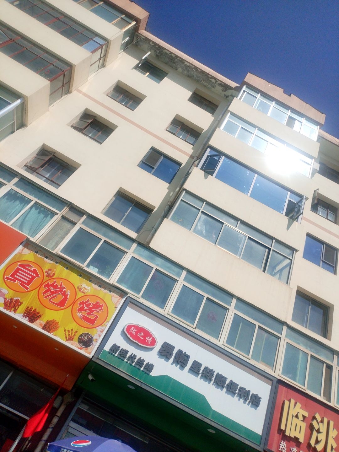 陇之情易购星燚顺便利店