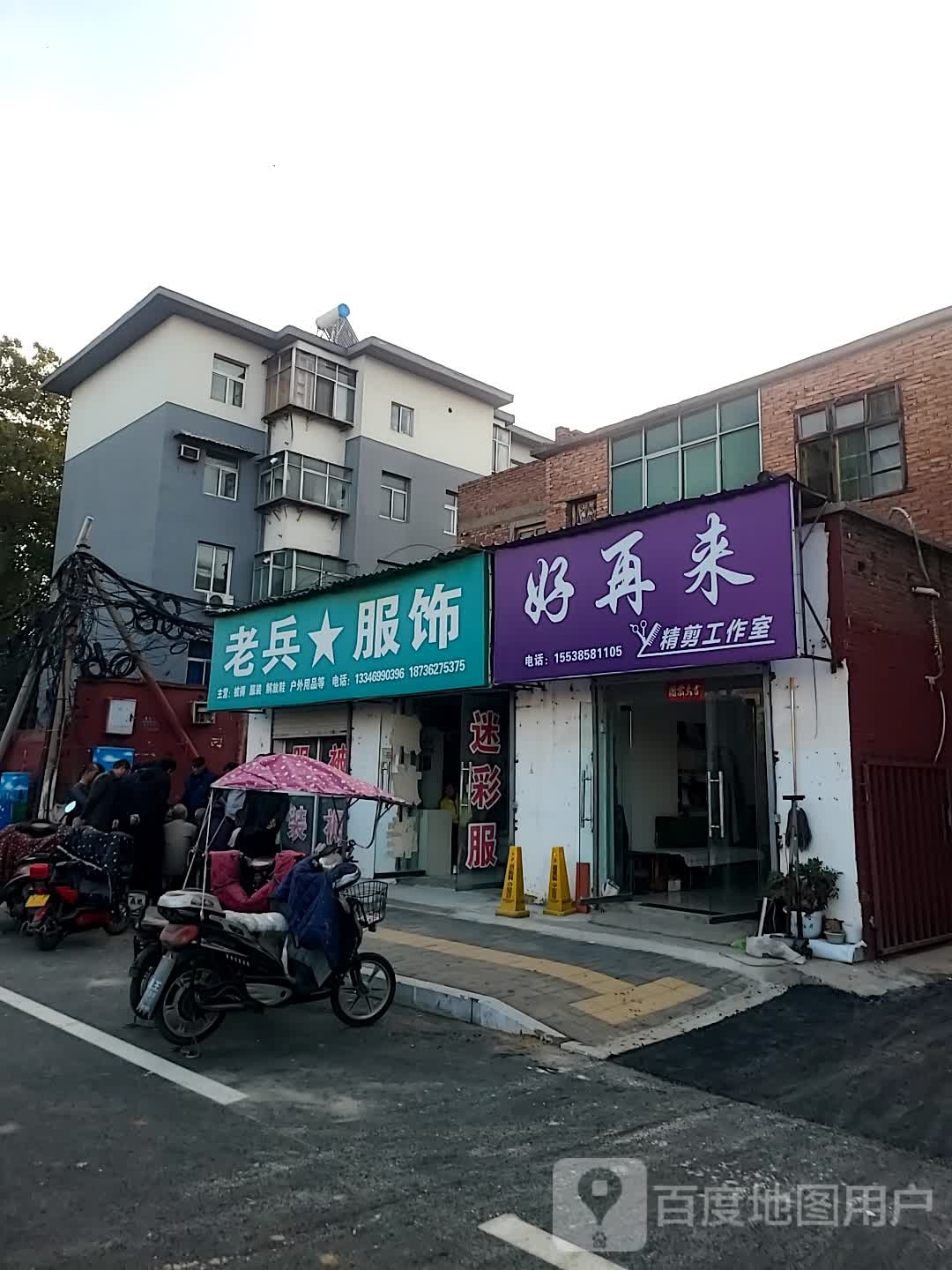 好再来:理店(卫国路店)