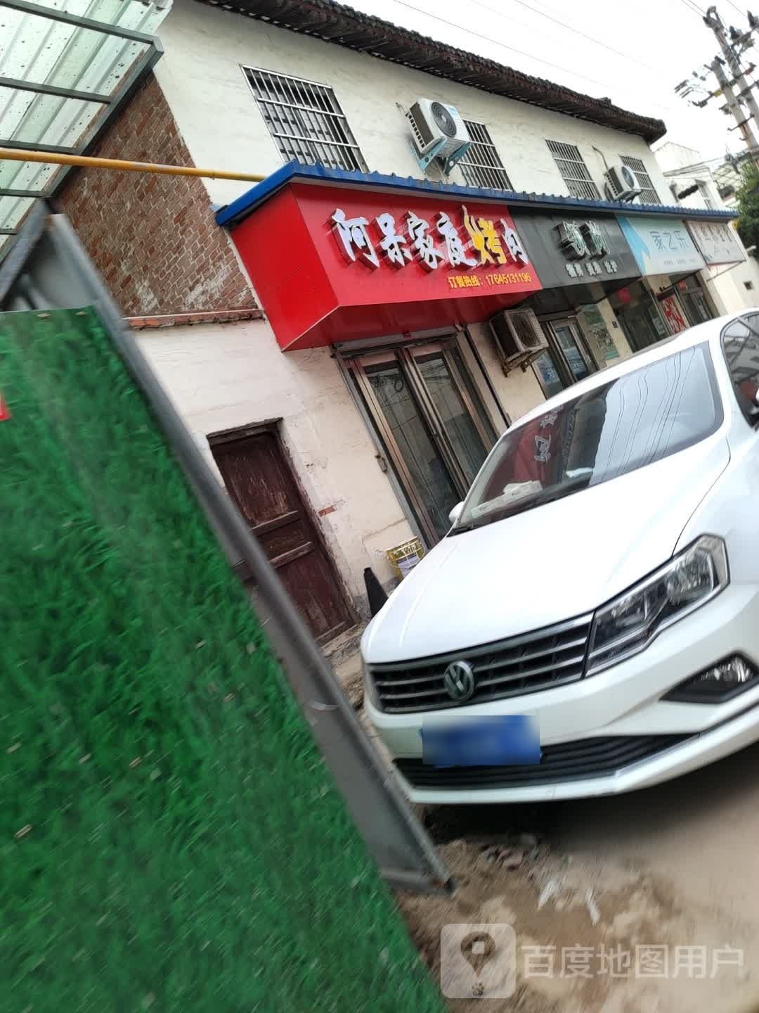阿呆家庭靠肉