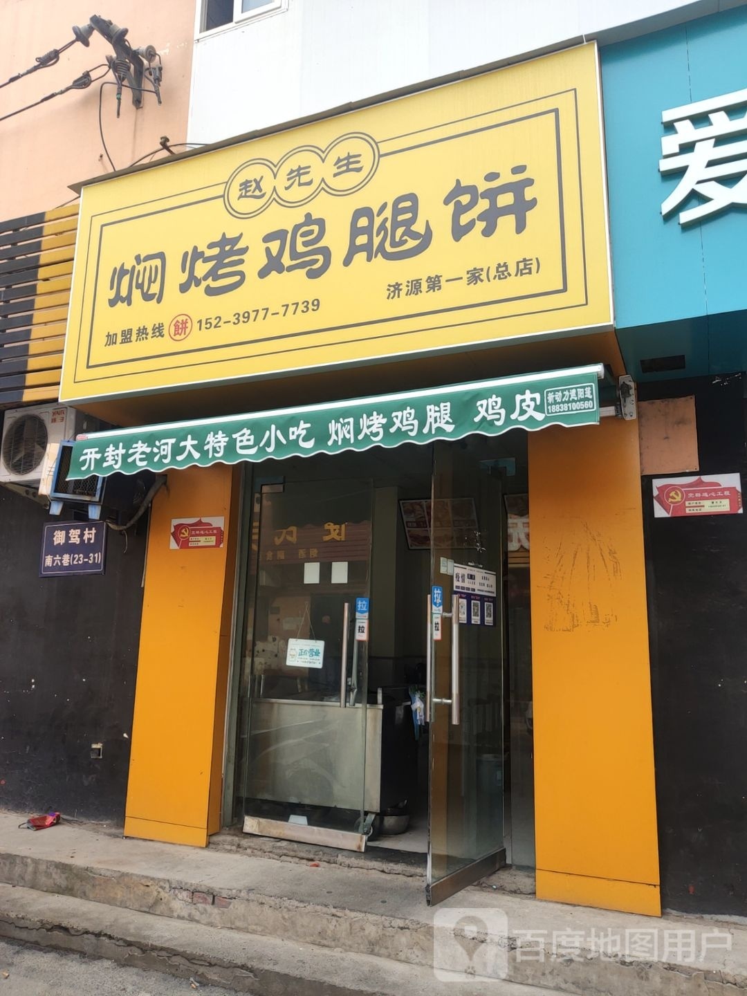 赵先生闷烤鸡腿饼(济源总店)