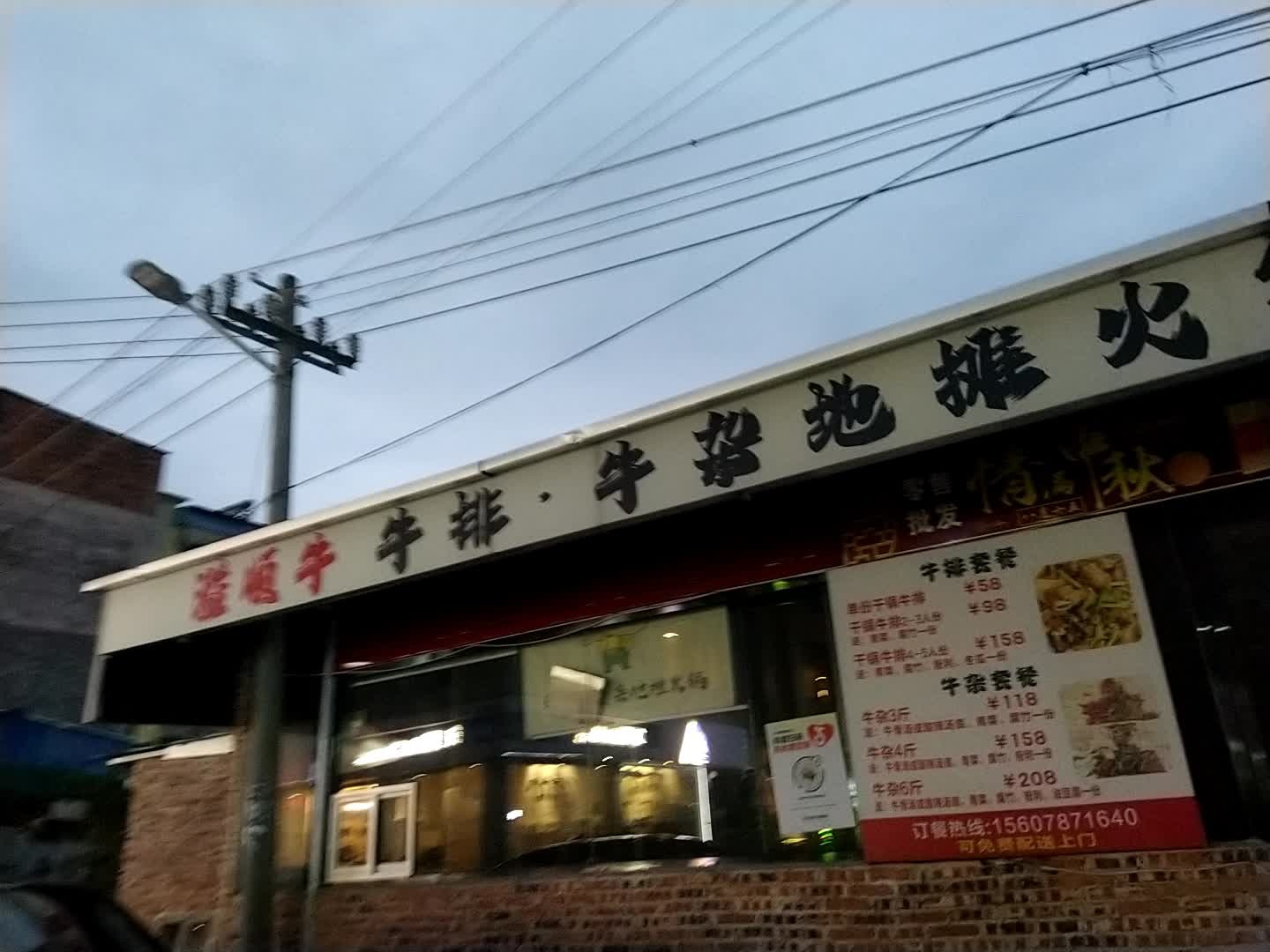 溢顺牛牛排牛杂地摊火锅