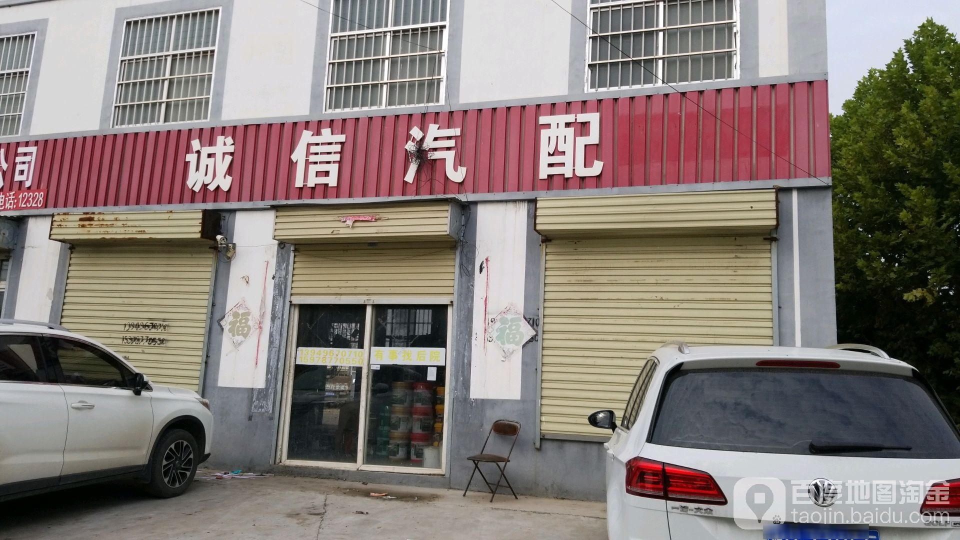 诚信汽配(G234店)