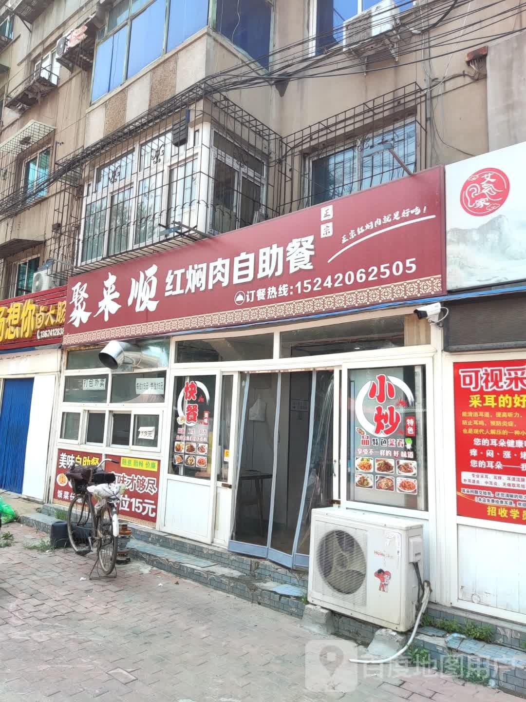 聚来顺红焖肉自助餐