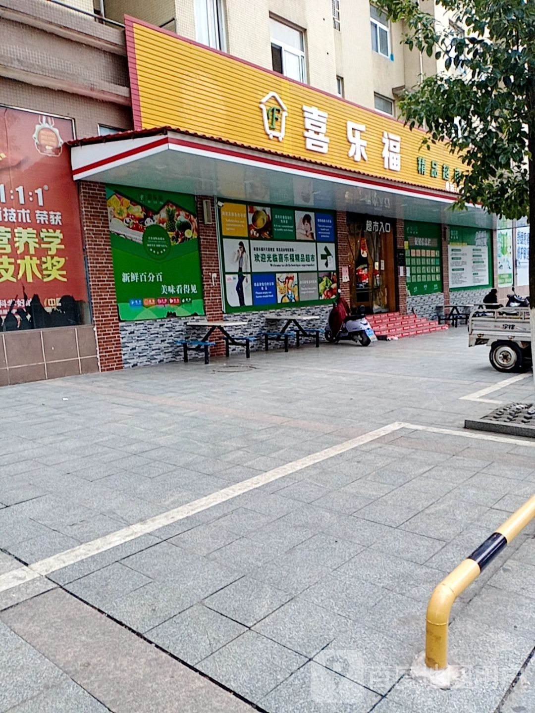 喜乐福超市(东升花园东区22栋一楼外面)