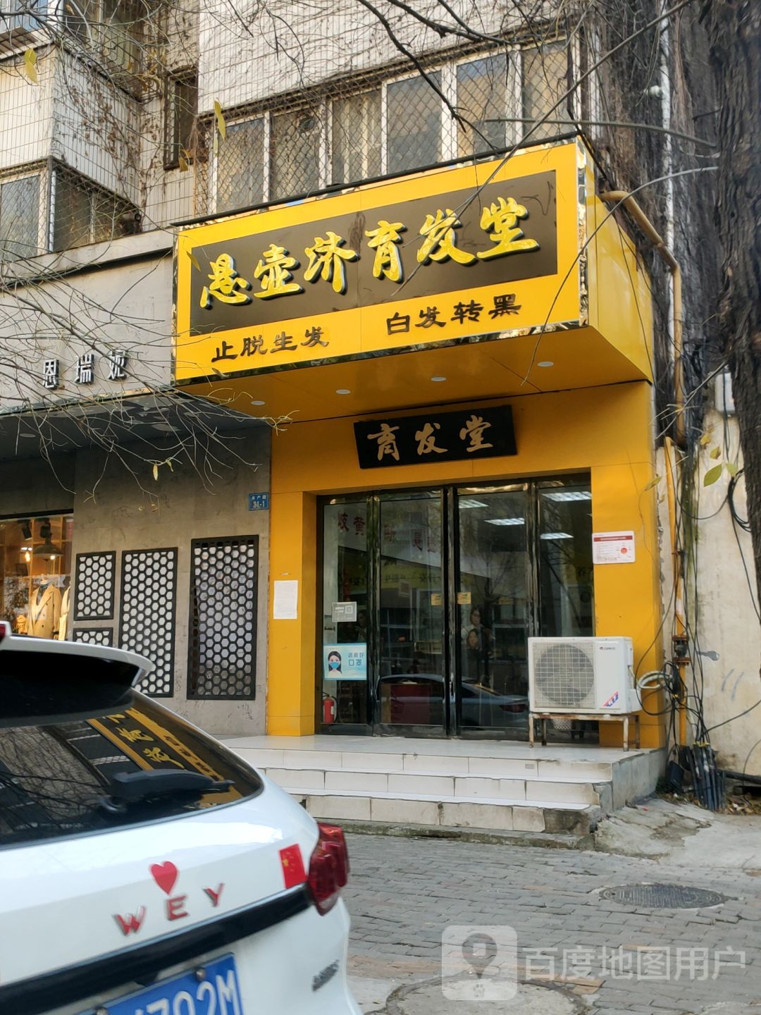 悬壶济育发堂(丰产路店)