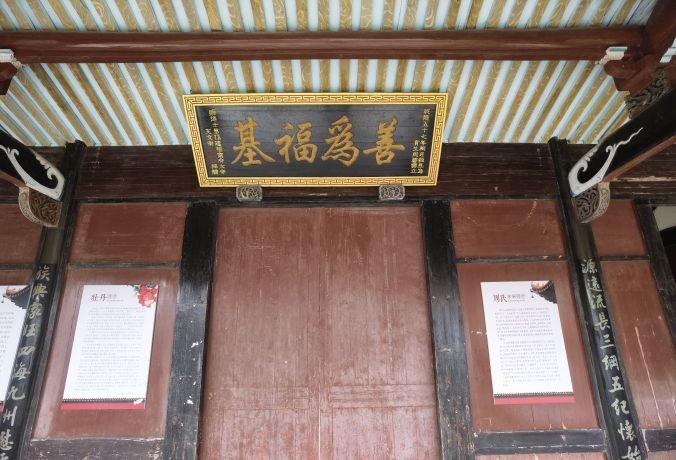 福鼎佳阳周山周氏宗祠