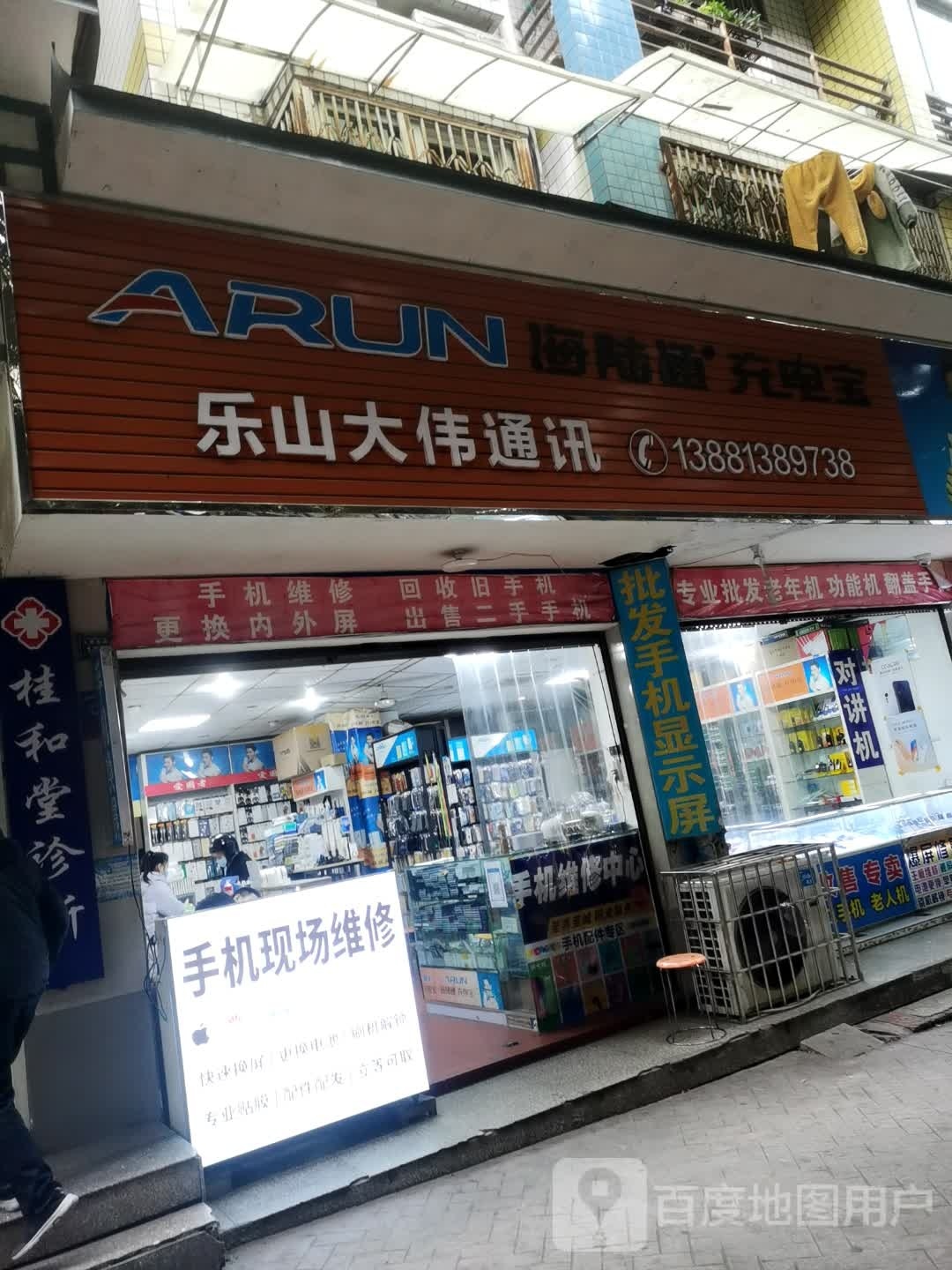 乐山大伟通讯(人民东路店)