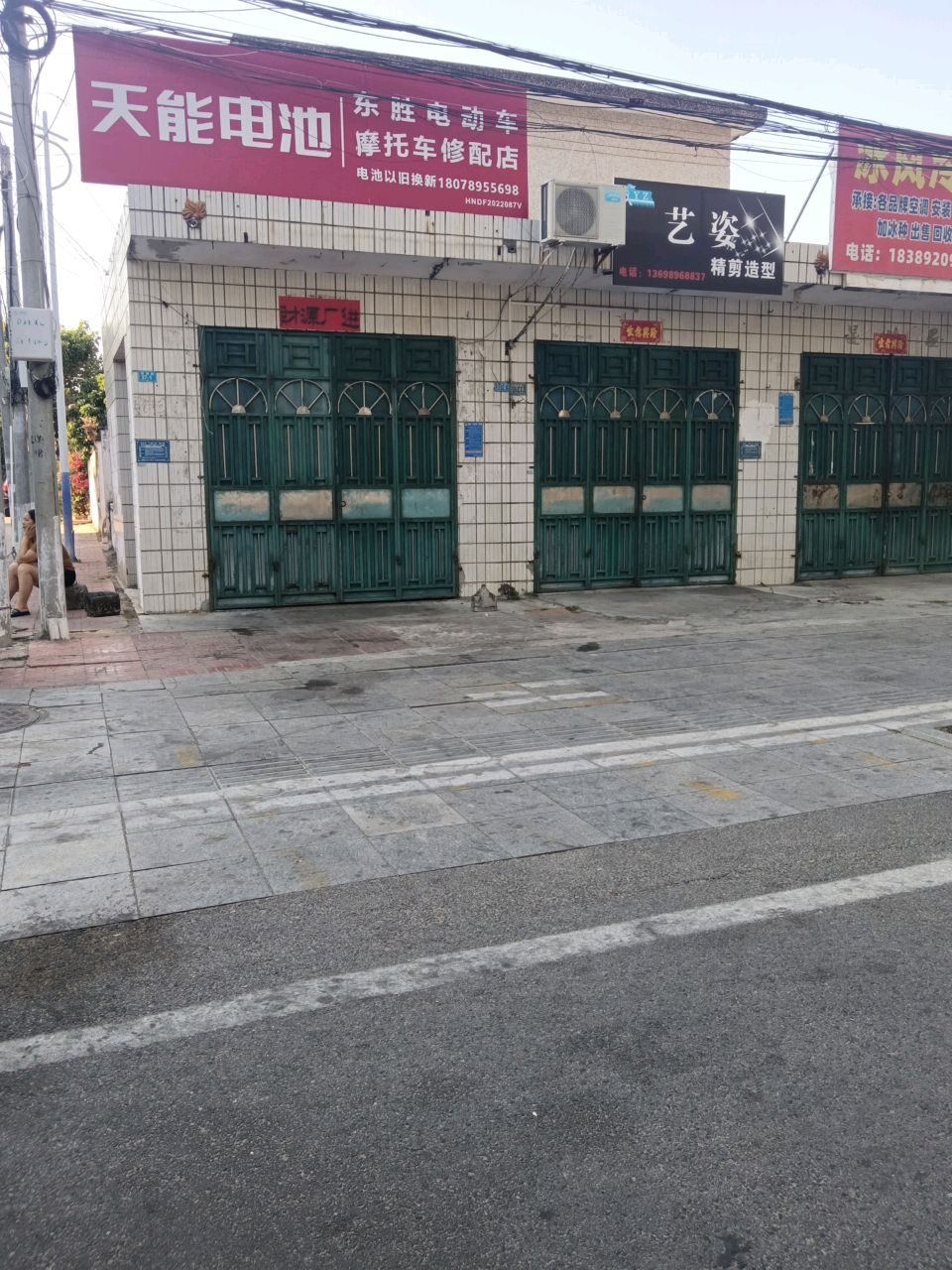 东胜电动车摩托车修配店