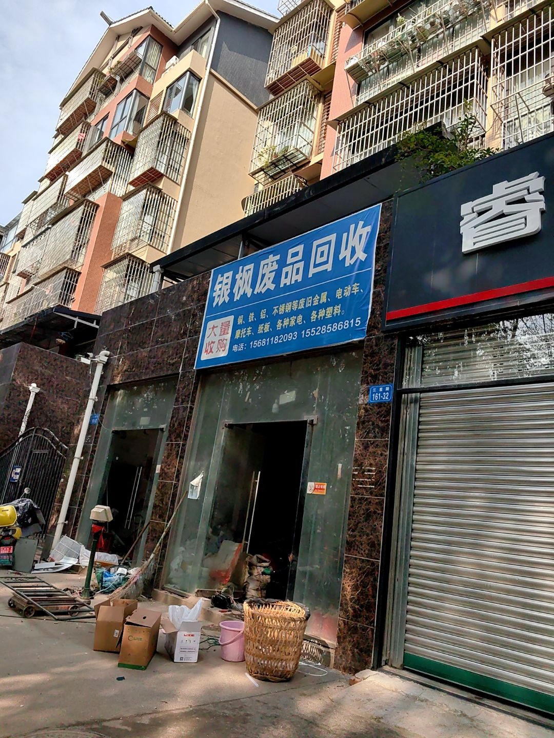 绵阳银枫废旧金属回收有限公司