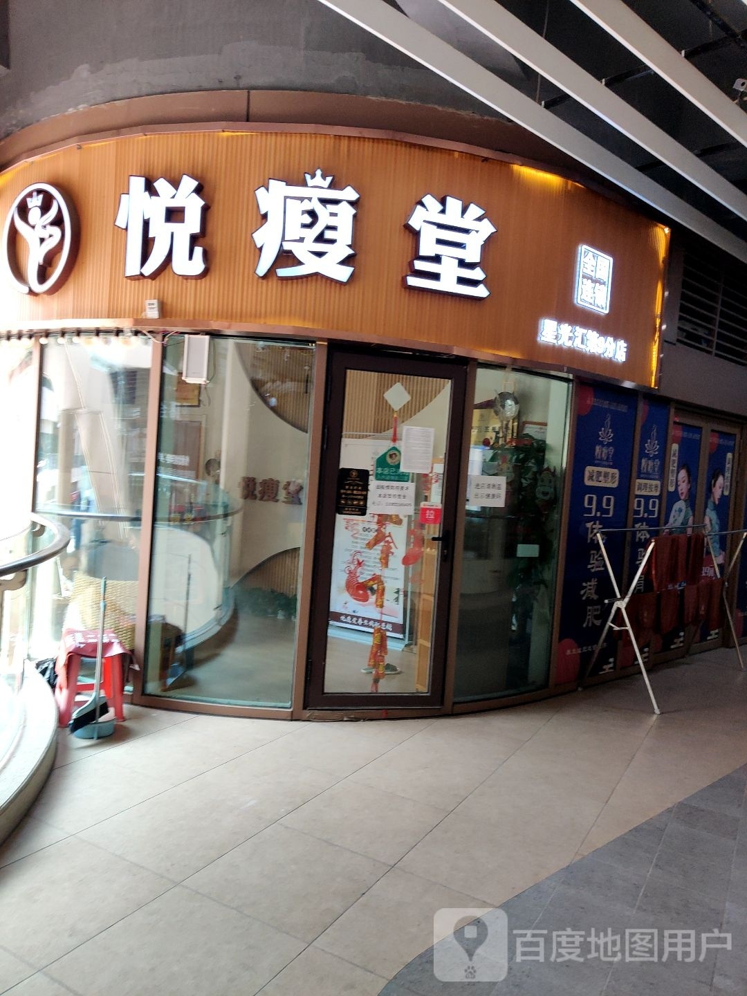 悦瘦堂减肥·肩颈养生(星光汇9店)