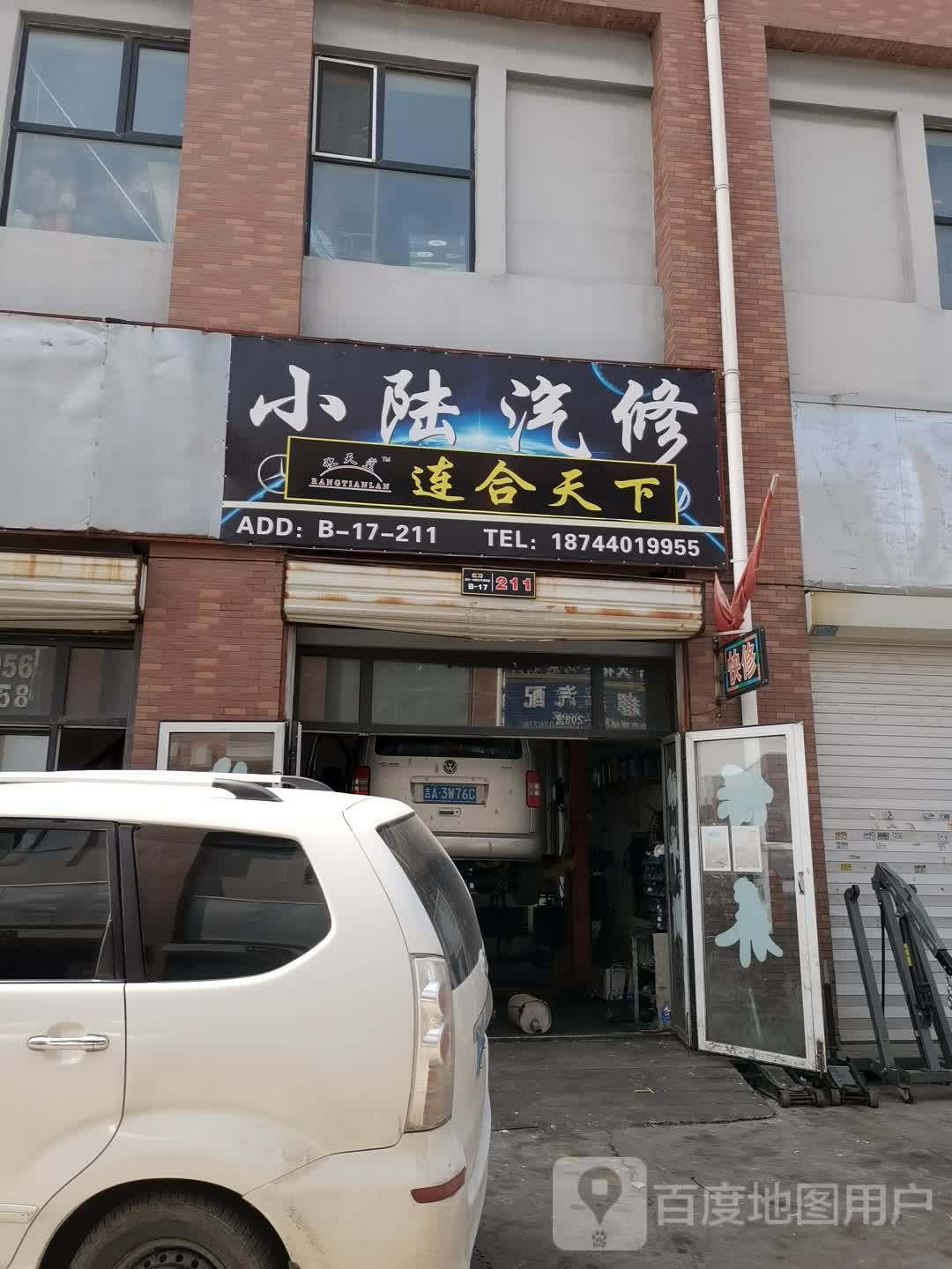 小陆汽修