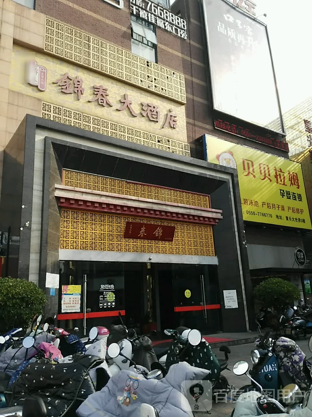 锦春大酒店(天发广场店)