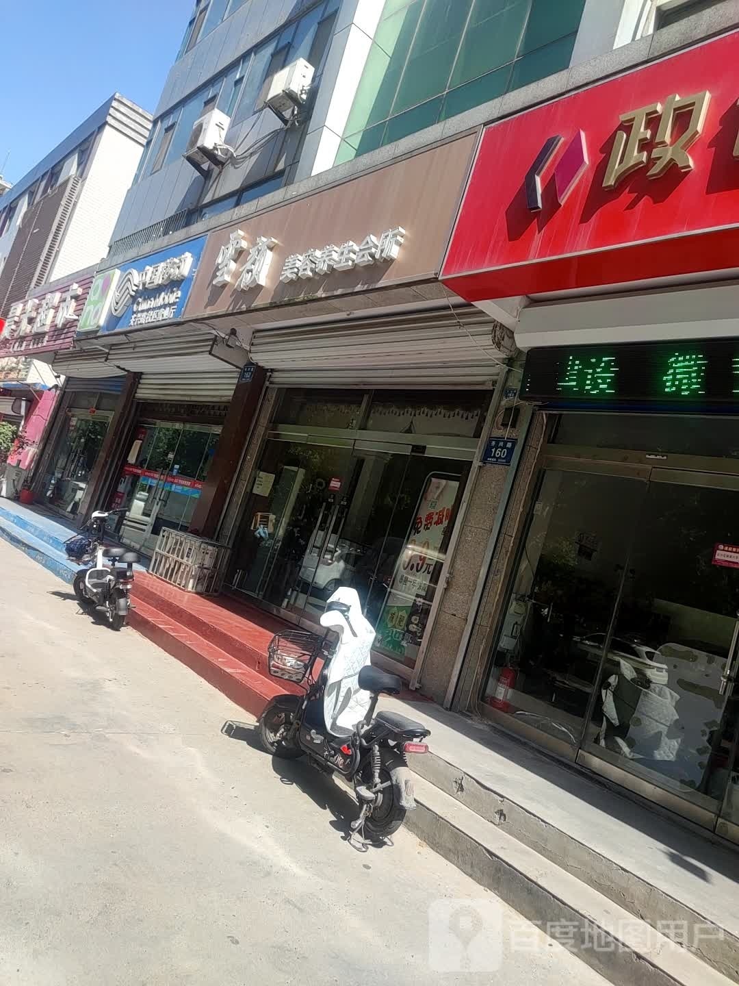 雪颜美容海养生会所(齐兴路店)