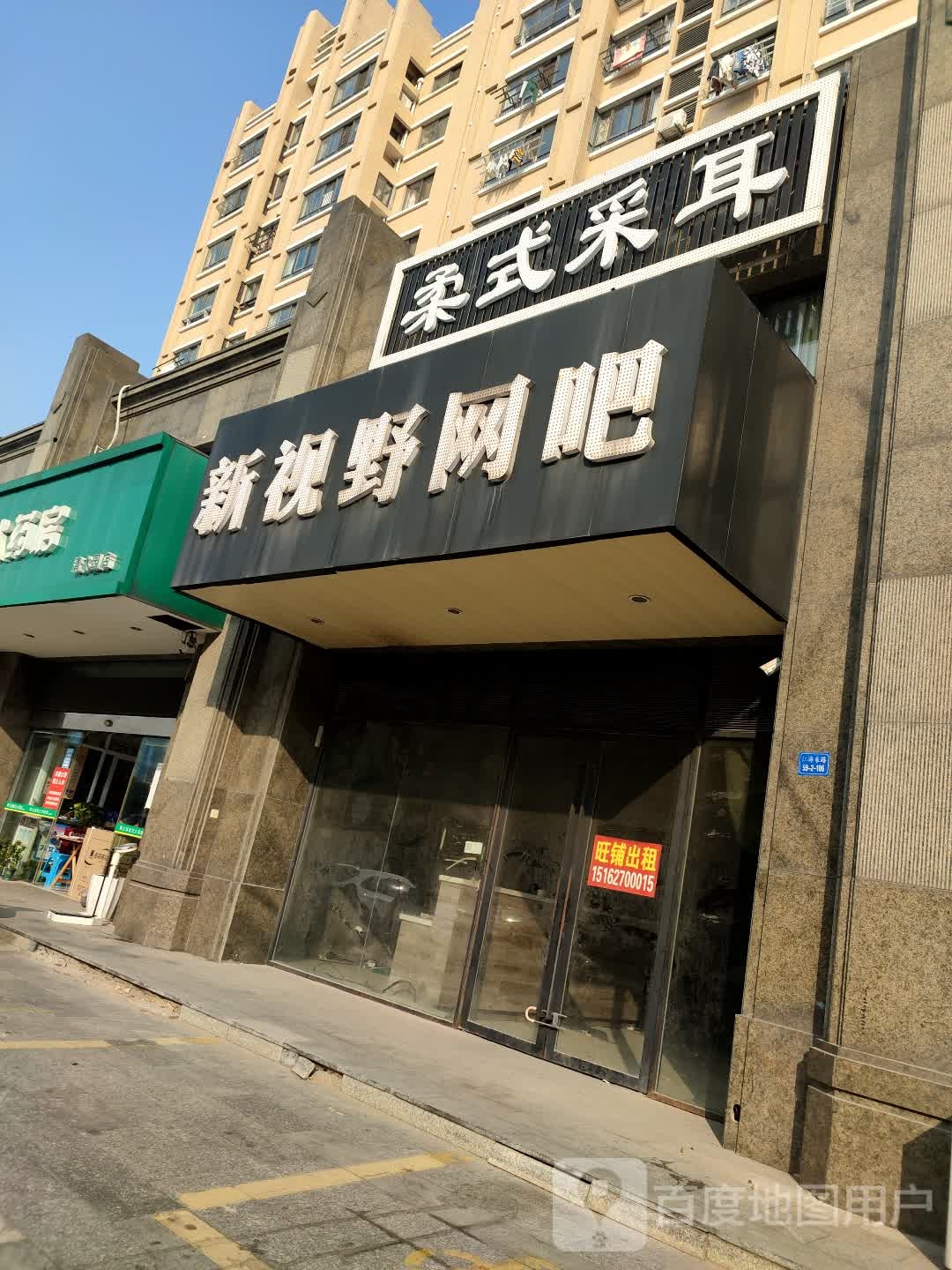 新视野网吧(江海东路店)