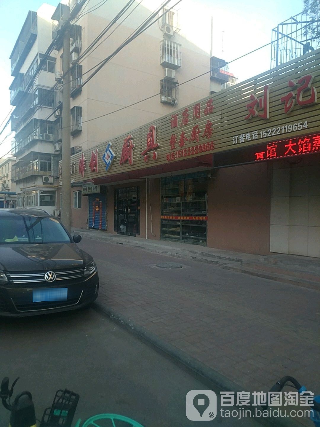 津剑厨具
