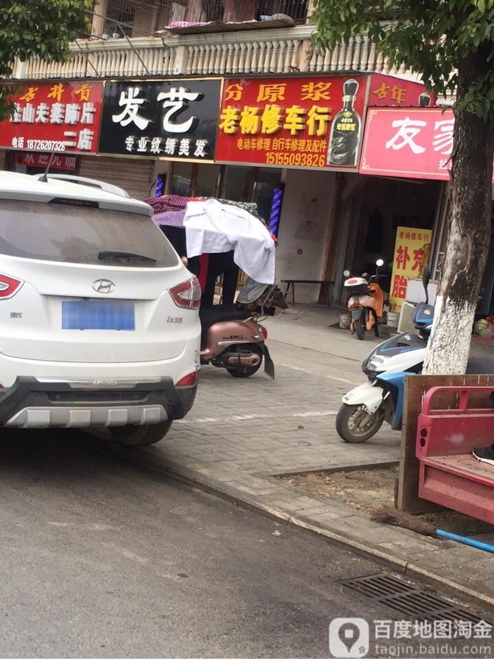 发艺养发头疗馆(迎宾西路店)