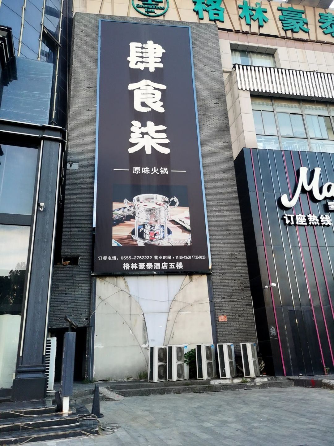 肆食柒原味火锅·海鲜排档(欧尚店)