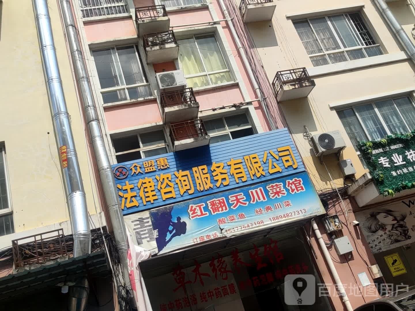红翻天川菜馆