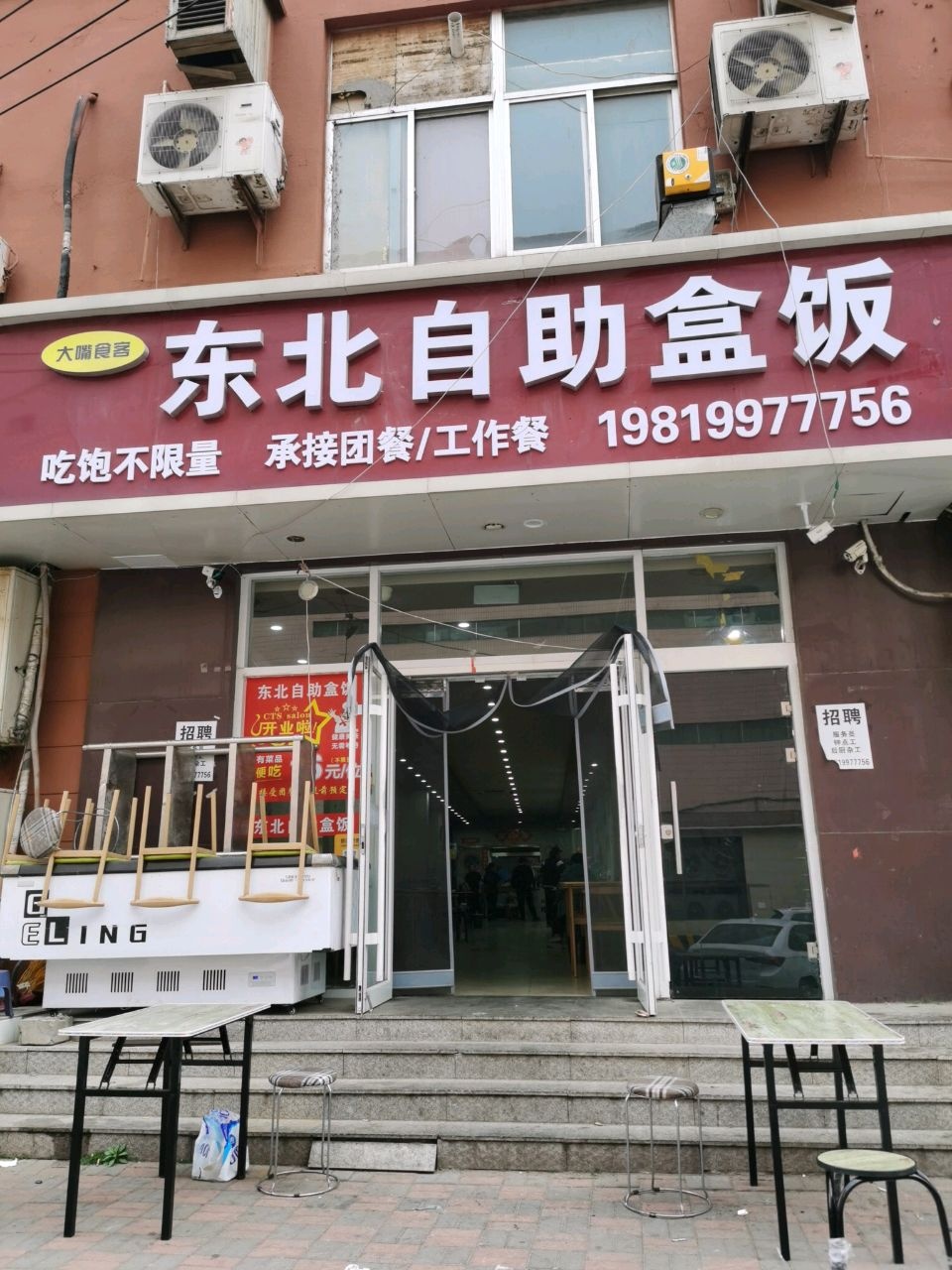 梅山力圣东北自助盒饭(人民路235号院店)