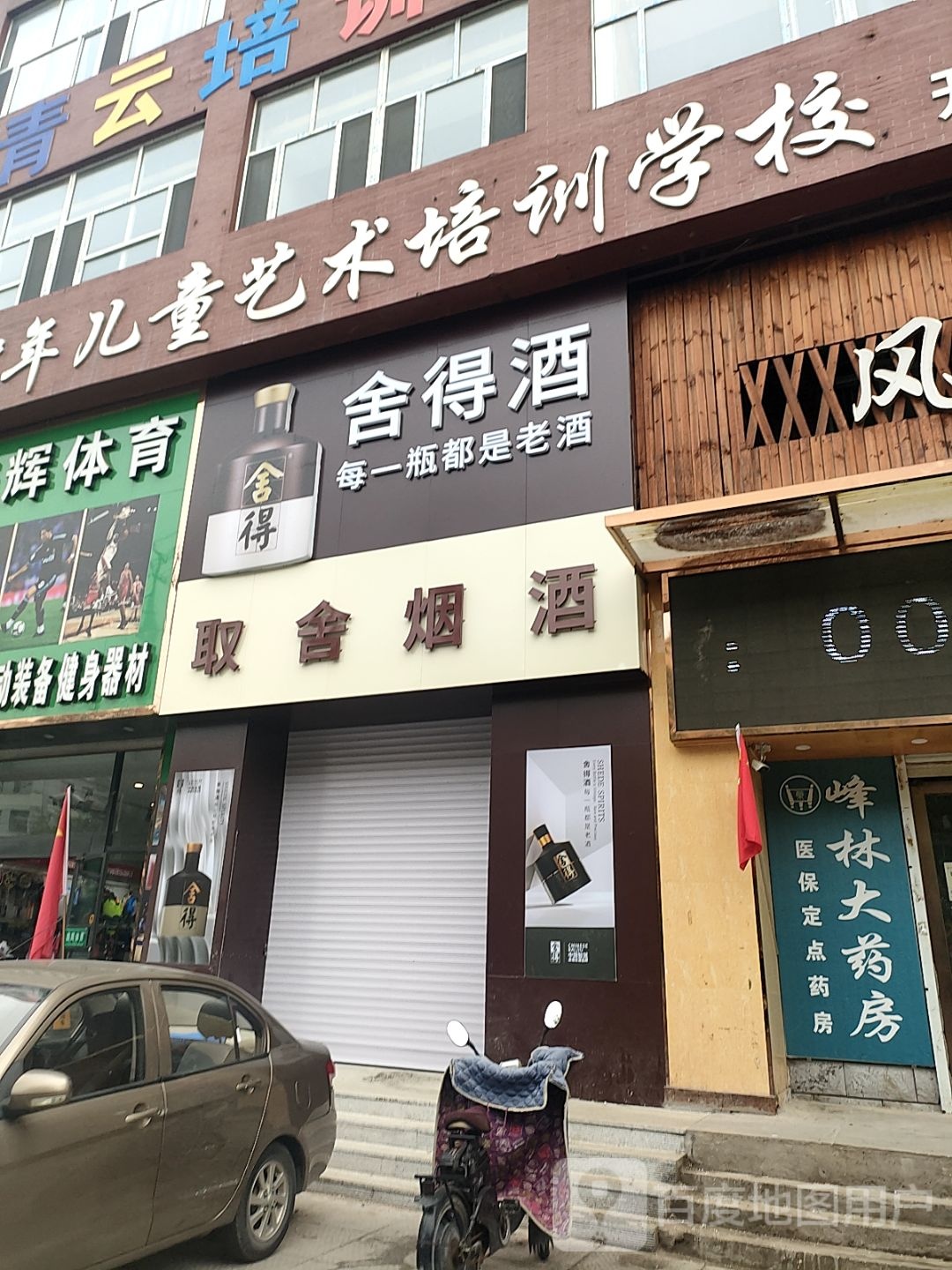 舍得商店。