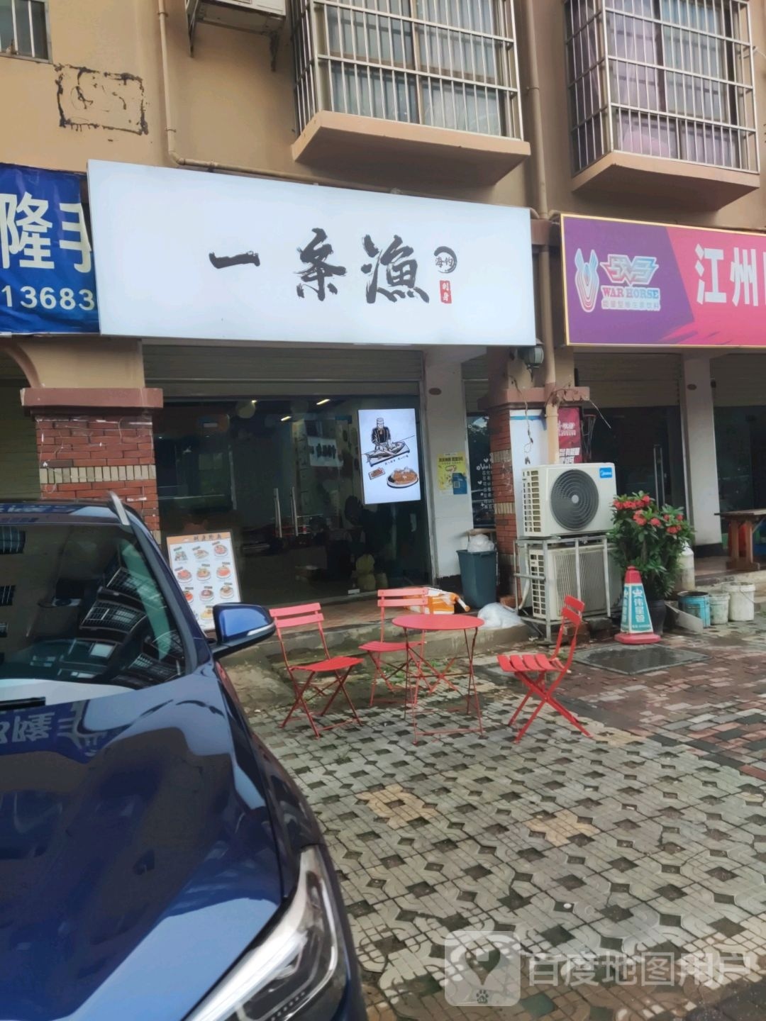 一条渔海钓刺身店