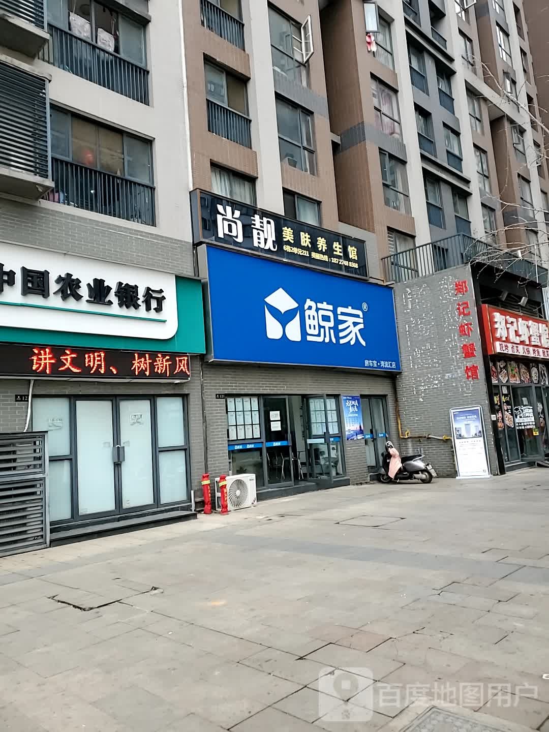 尚靓美肤养生馆(商业街店)