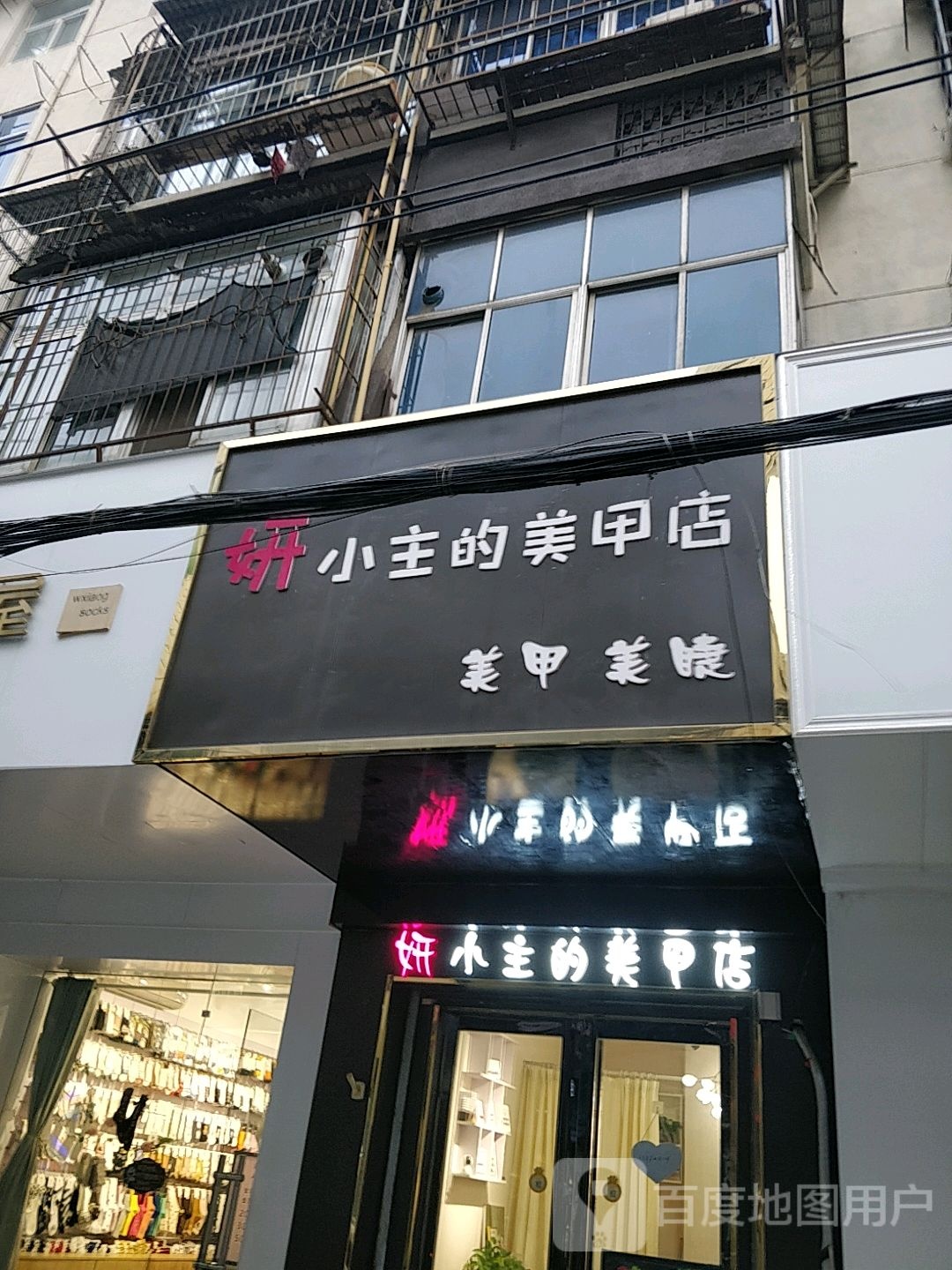 妍小主的美甲店