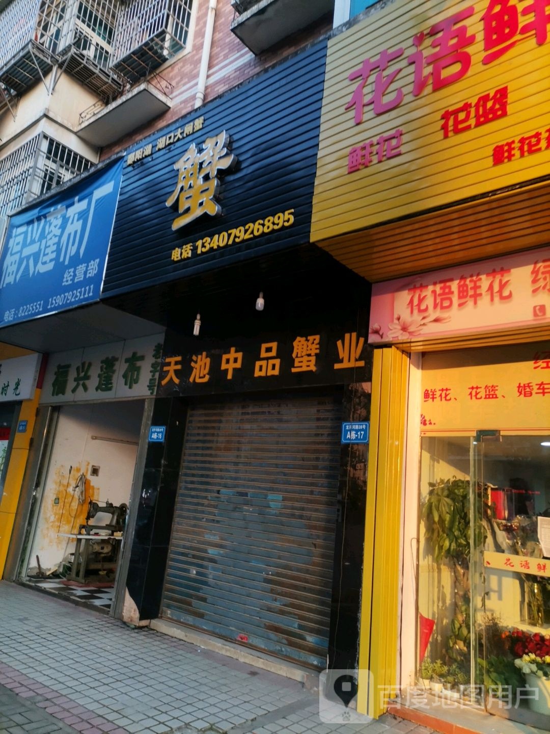 鄱阳湖大甲蟹(龙开河路店)