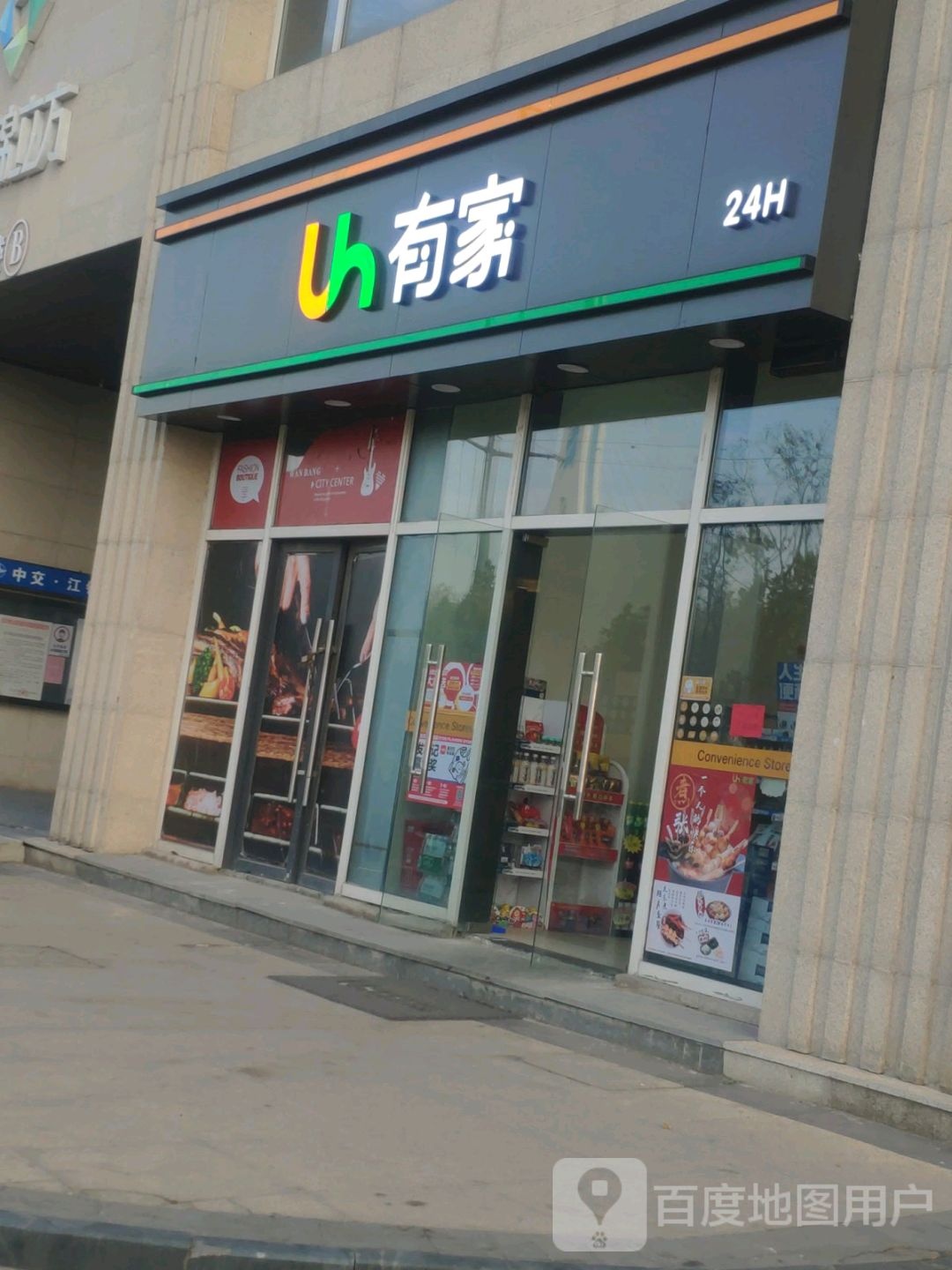 有家(江锦湾店)