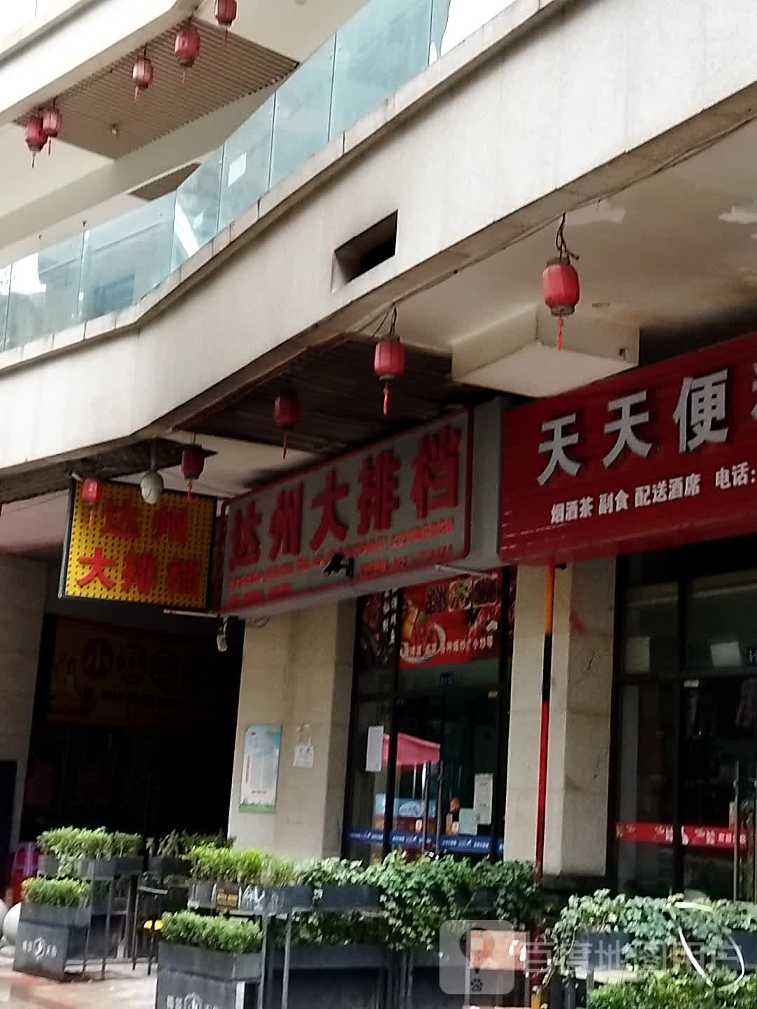 达州大排挡