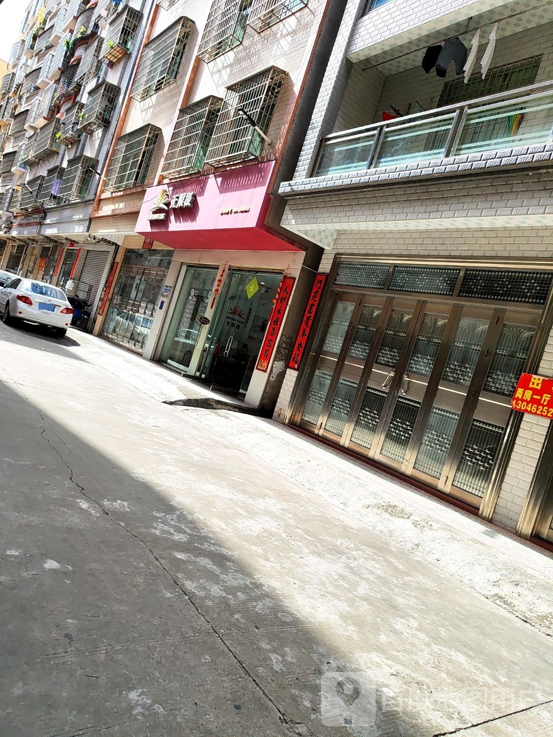 无限极(北京西路店)