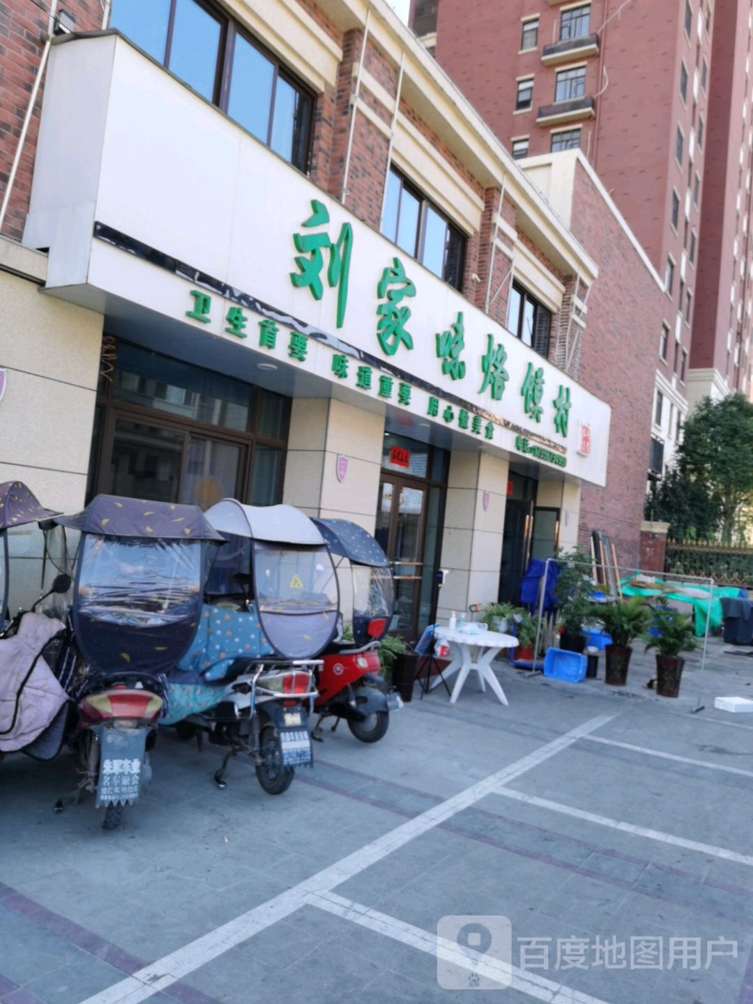 利辛县家味烙馍村(金域蓝湾店)