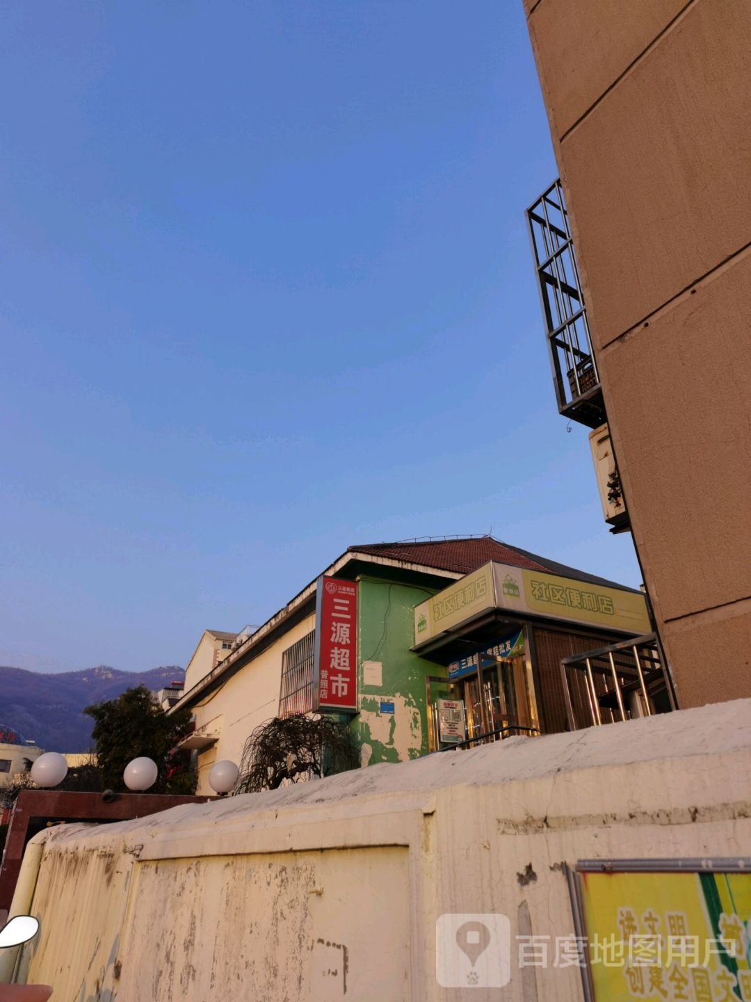 三元超市(奈河西路店)