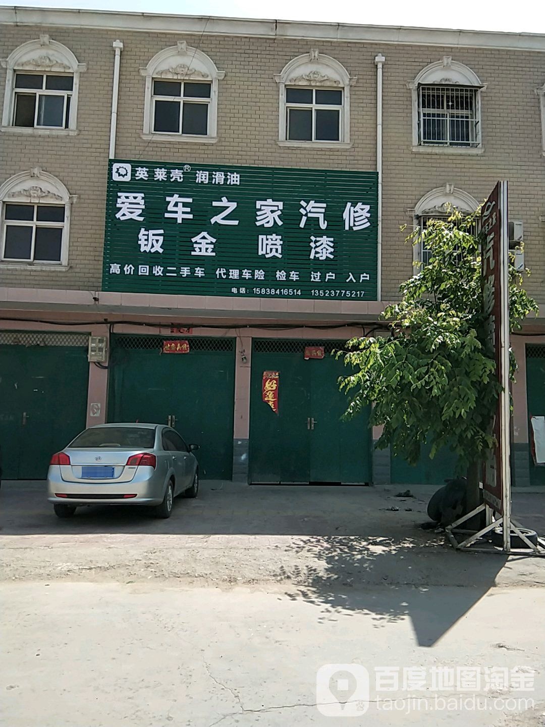 爱车之家汽修钣金喷漆(未来路店)