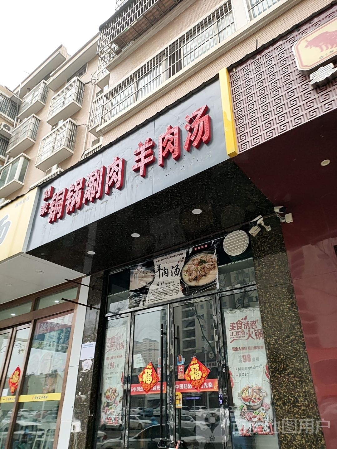 刘家铜锅涮肉羊肉汤