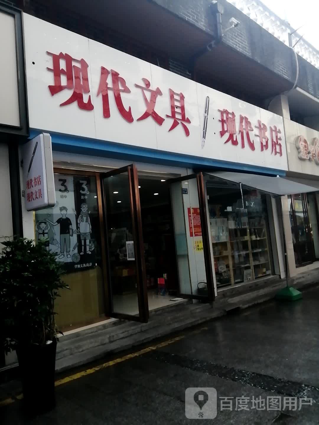 现在书店(解放北路店)
