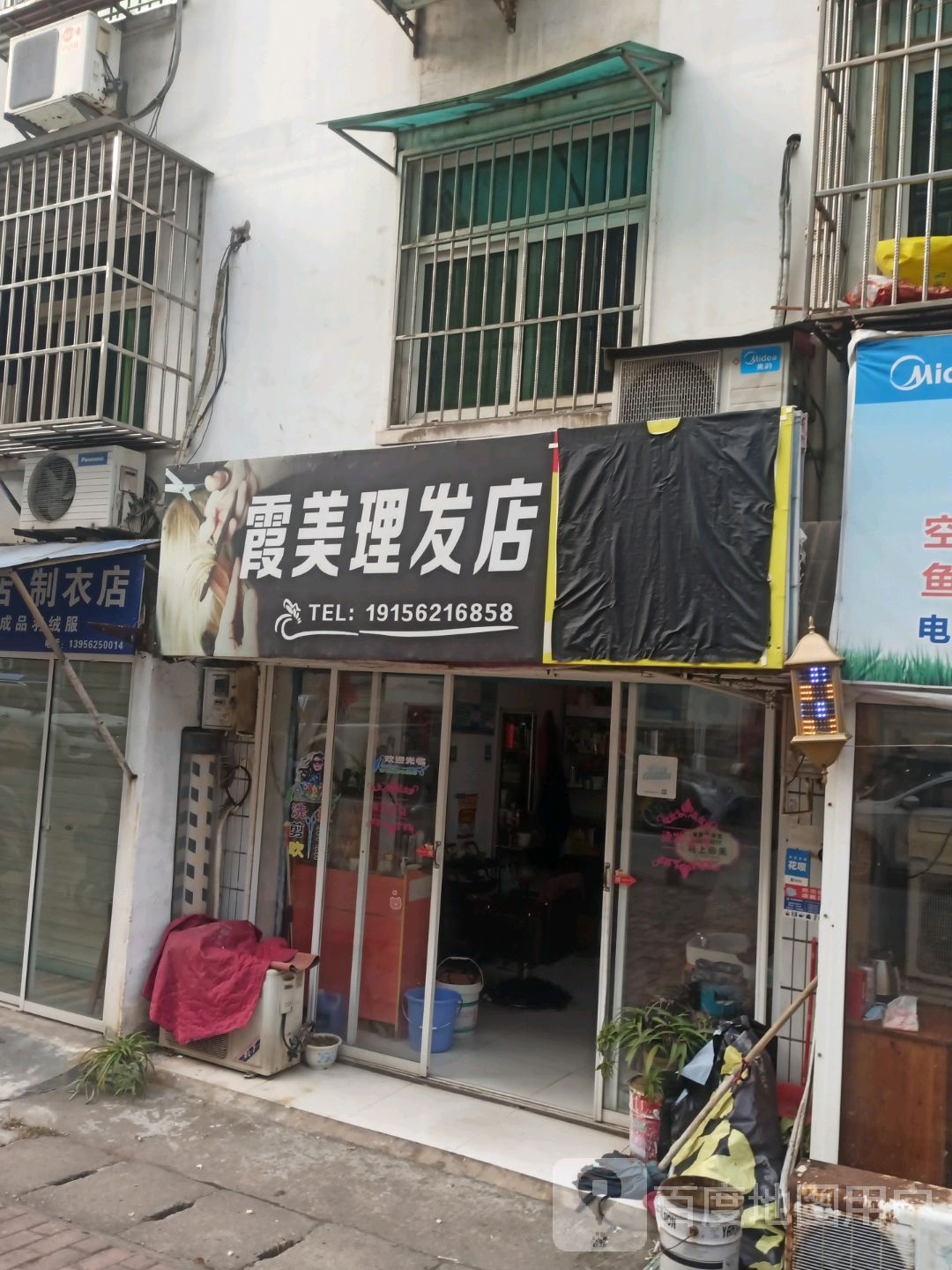 霞美理发店