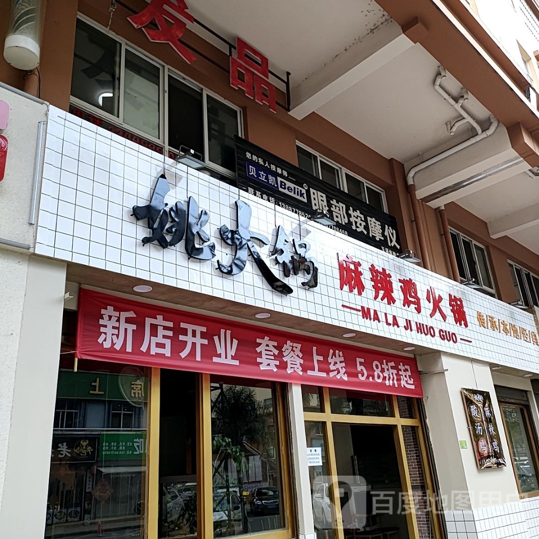 贝立凯眼睛按摩仪
