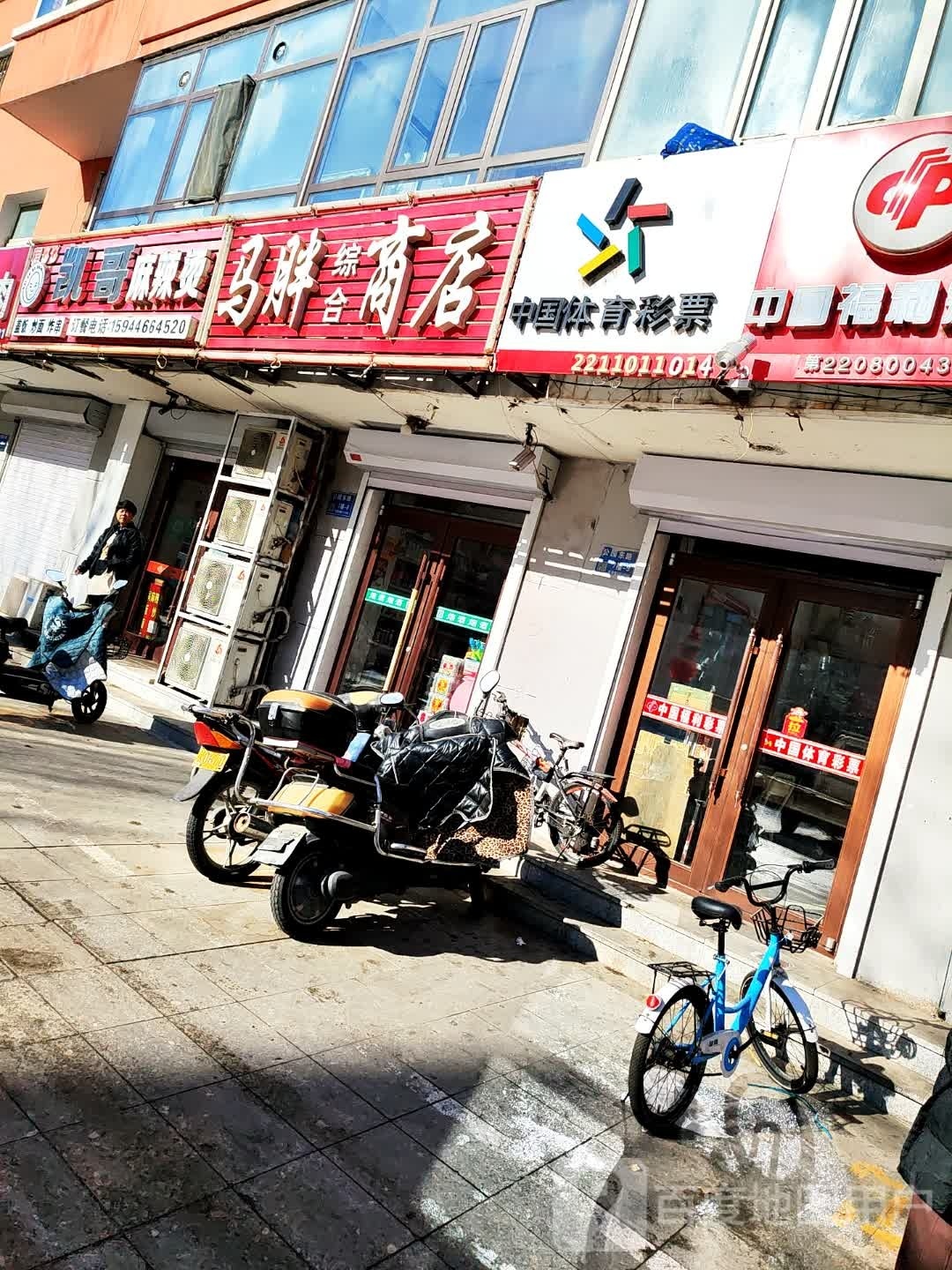 马胖综合商店