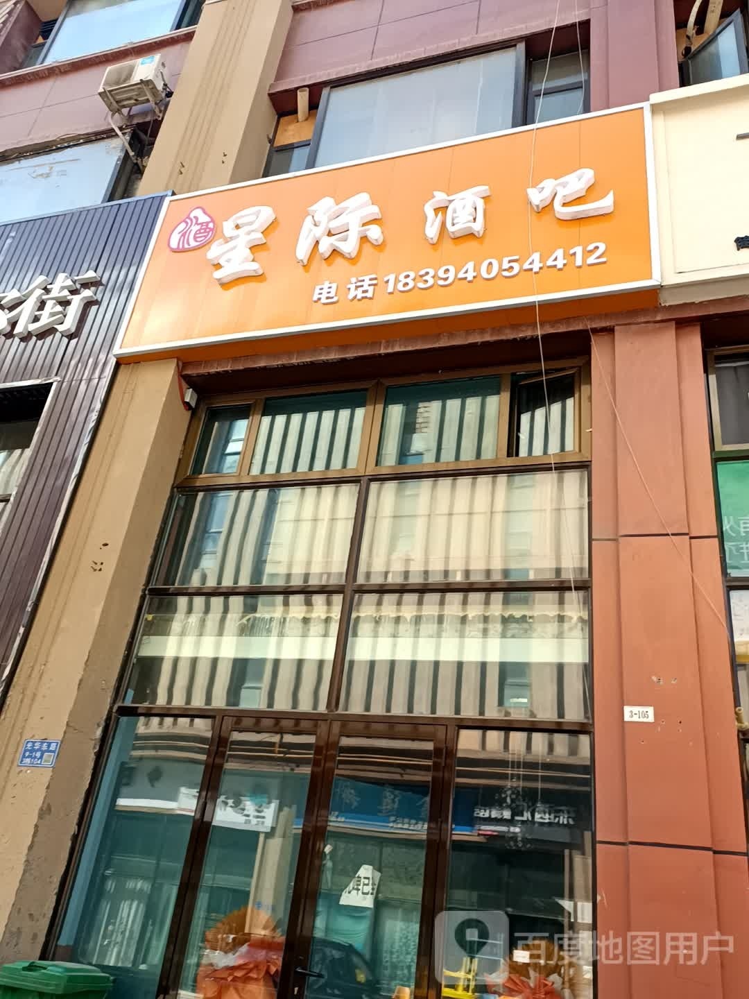 星际酒吧(光华东路店)