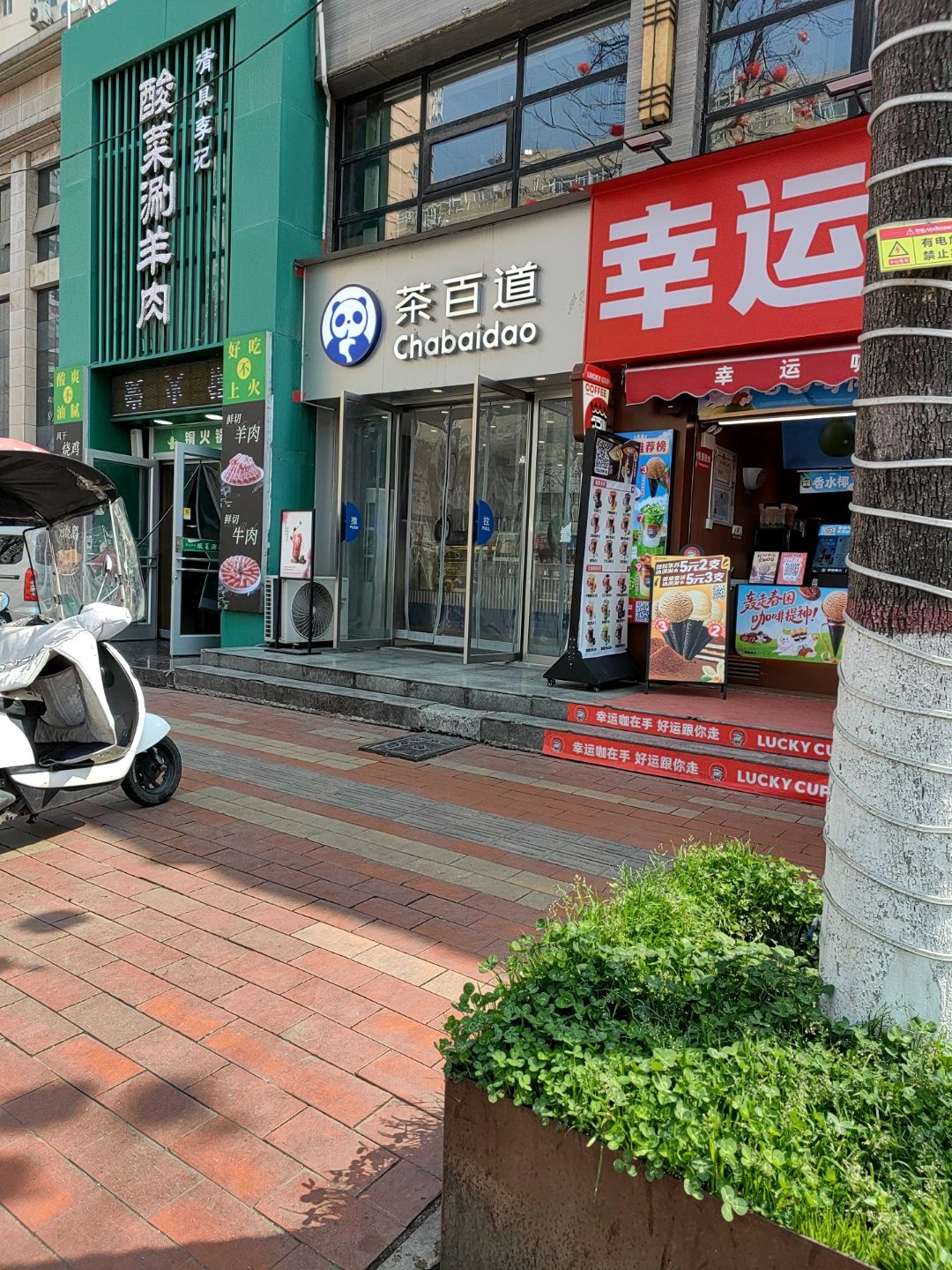 清真李记酸菜涮牛羊肉