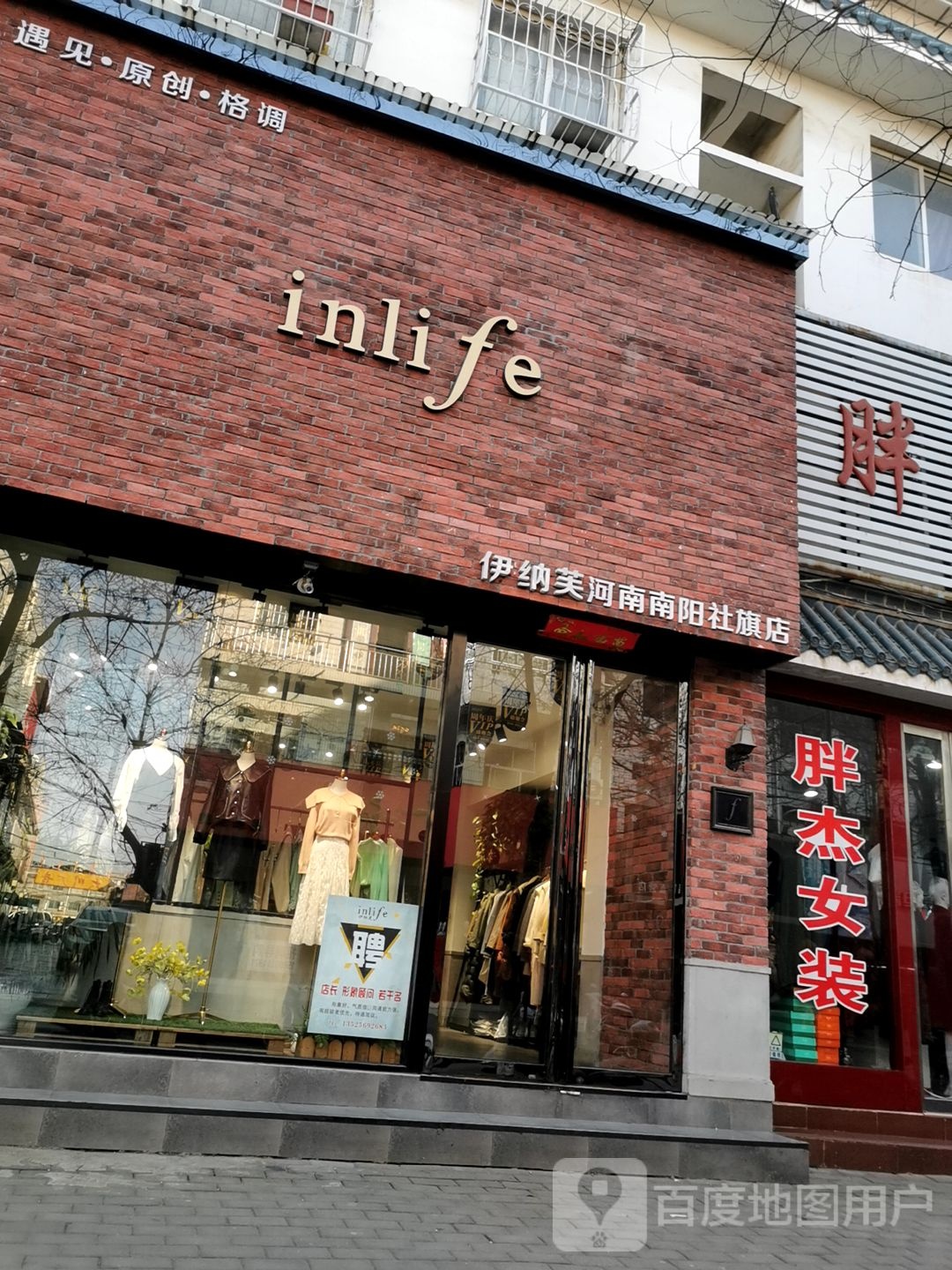 社旗县inlife(社旗店)