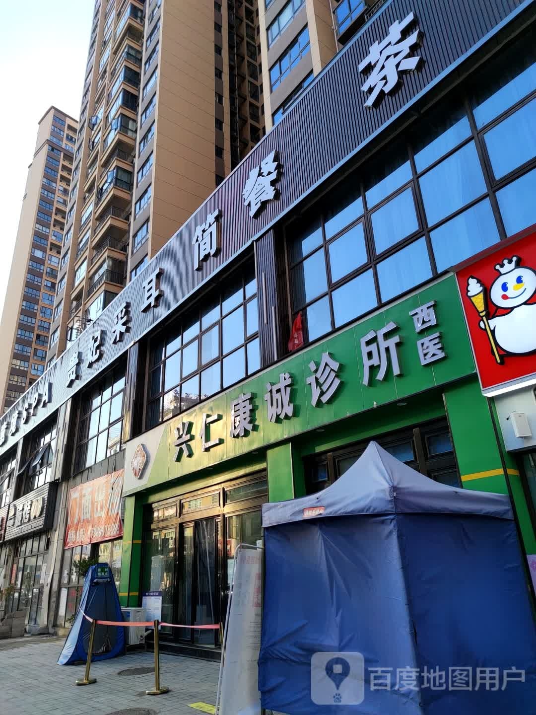 贵妃采耳简餐