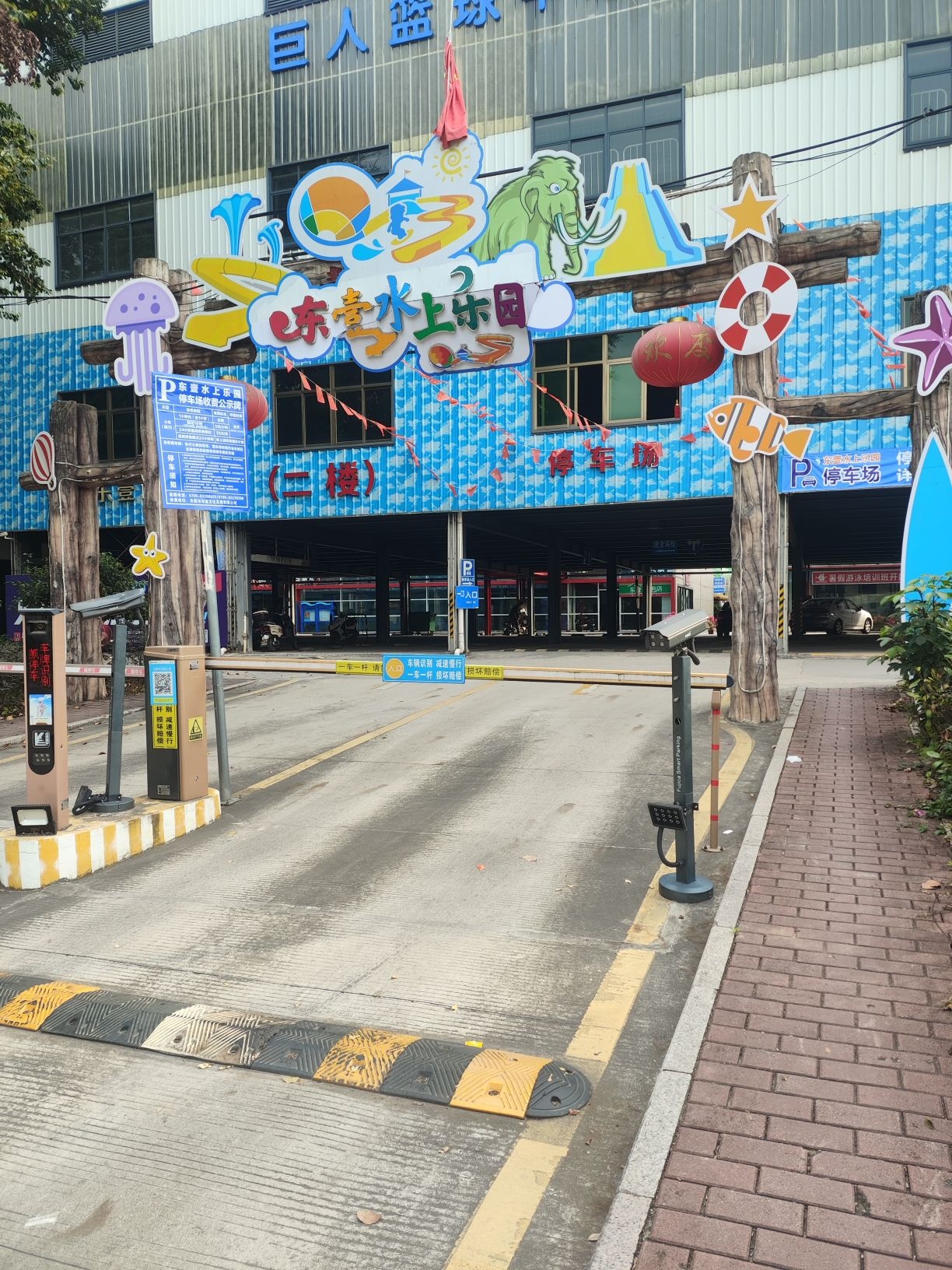 巨人体育(东壹)篮球馆