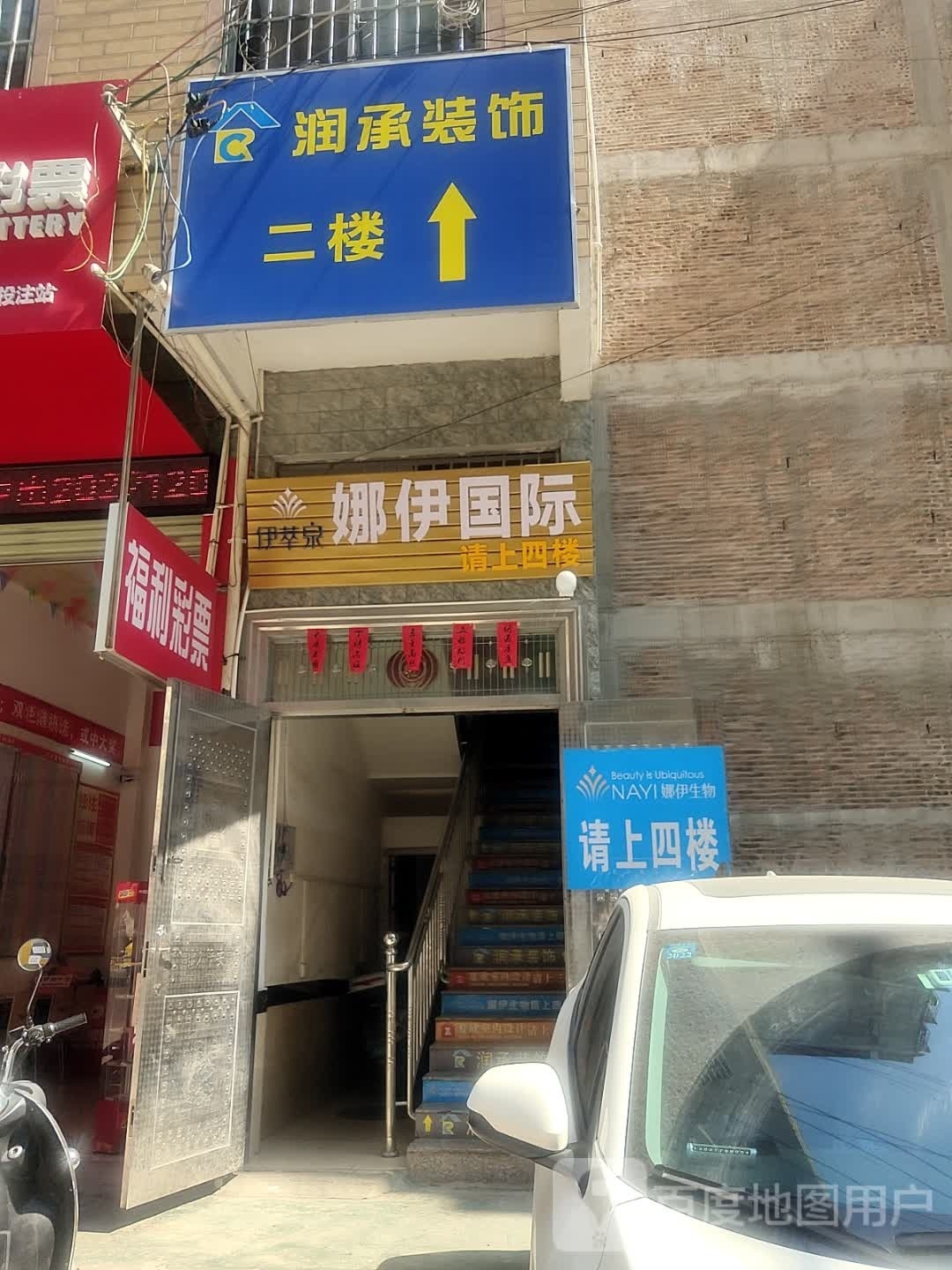 娜伊国际